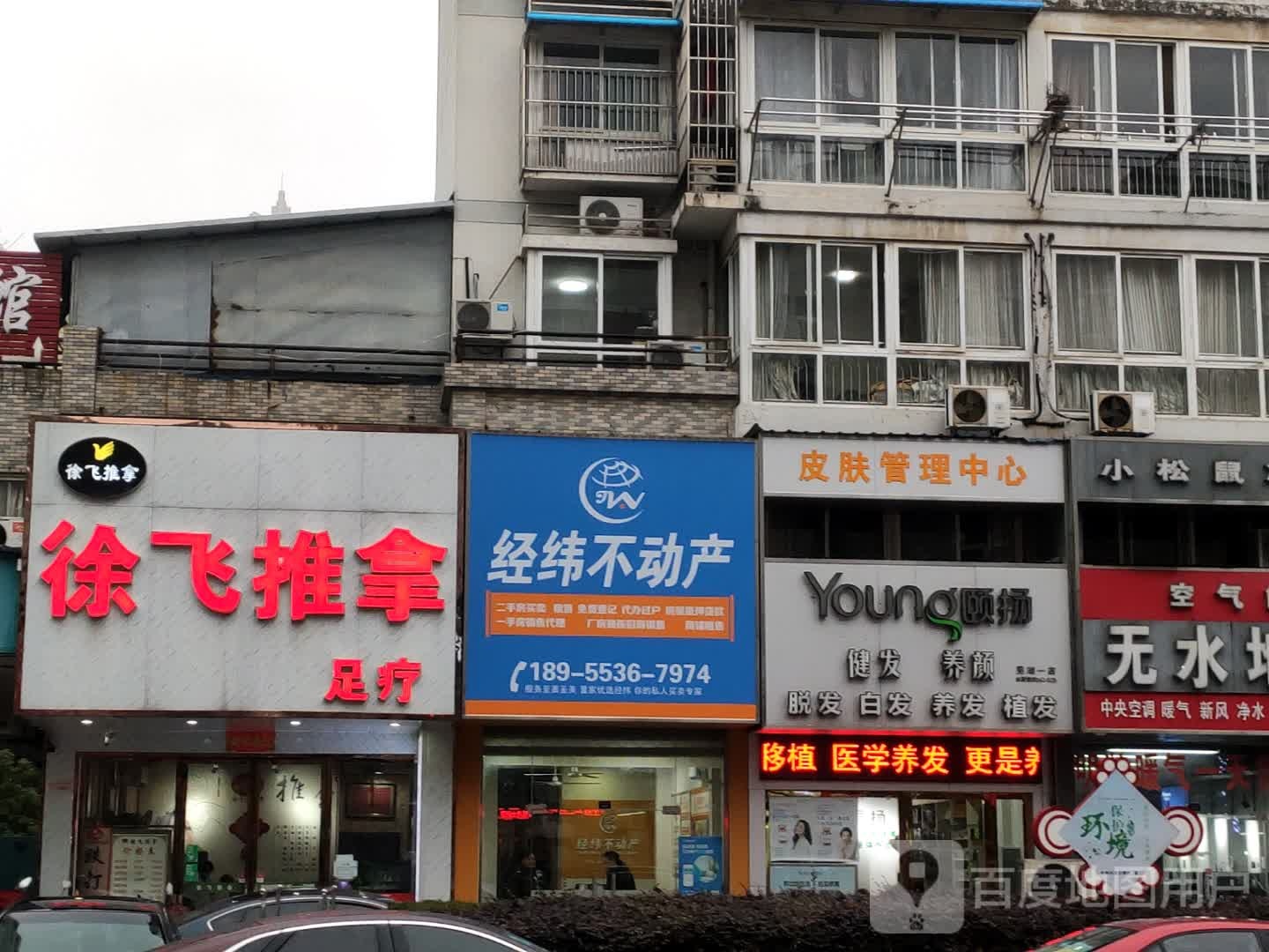 顾扬健发养颜(芜湖一店)