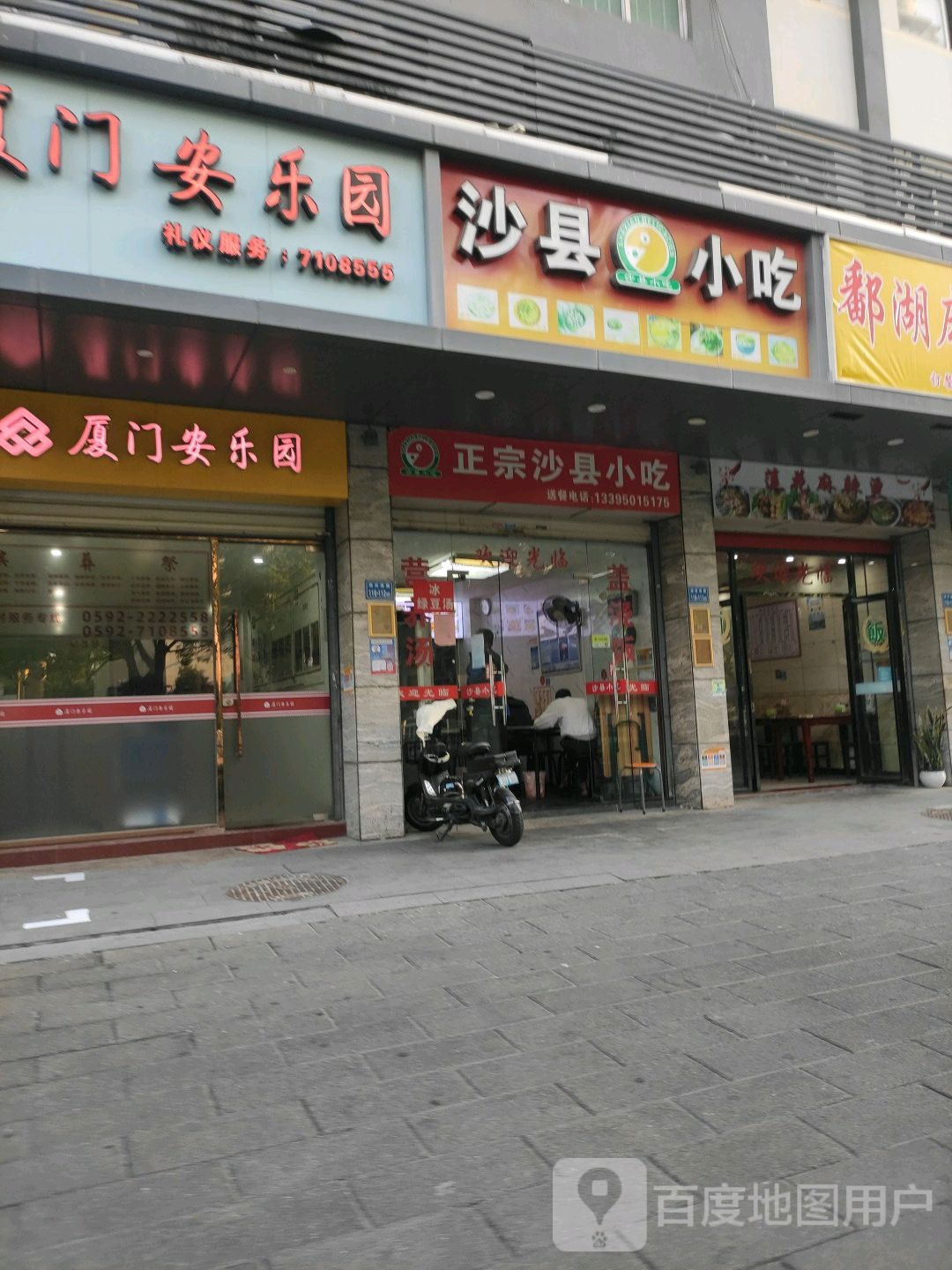 厦门安乐园