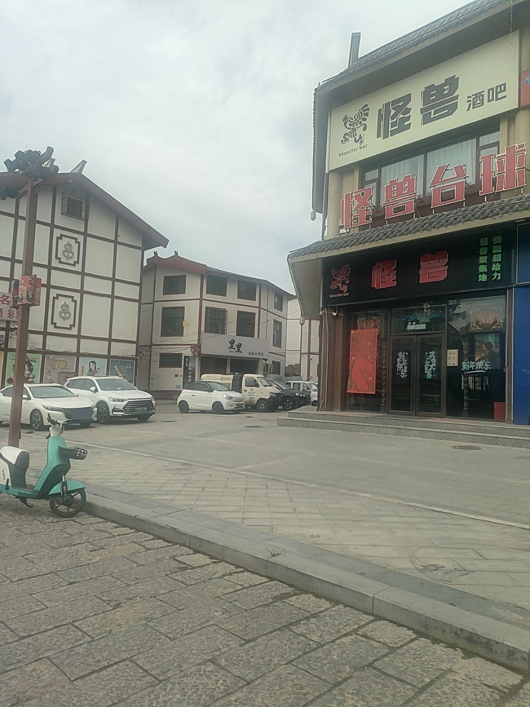 怪兽酒吧(汉唐街店)