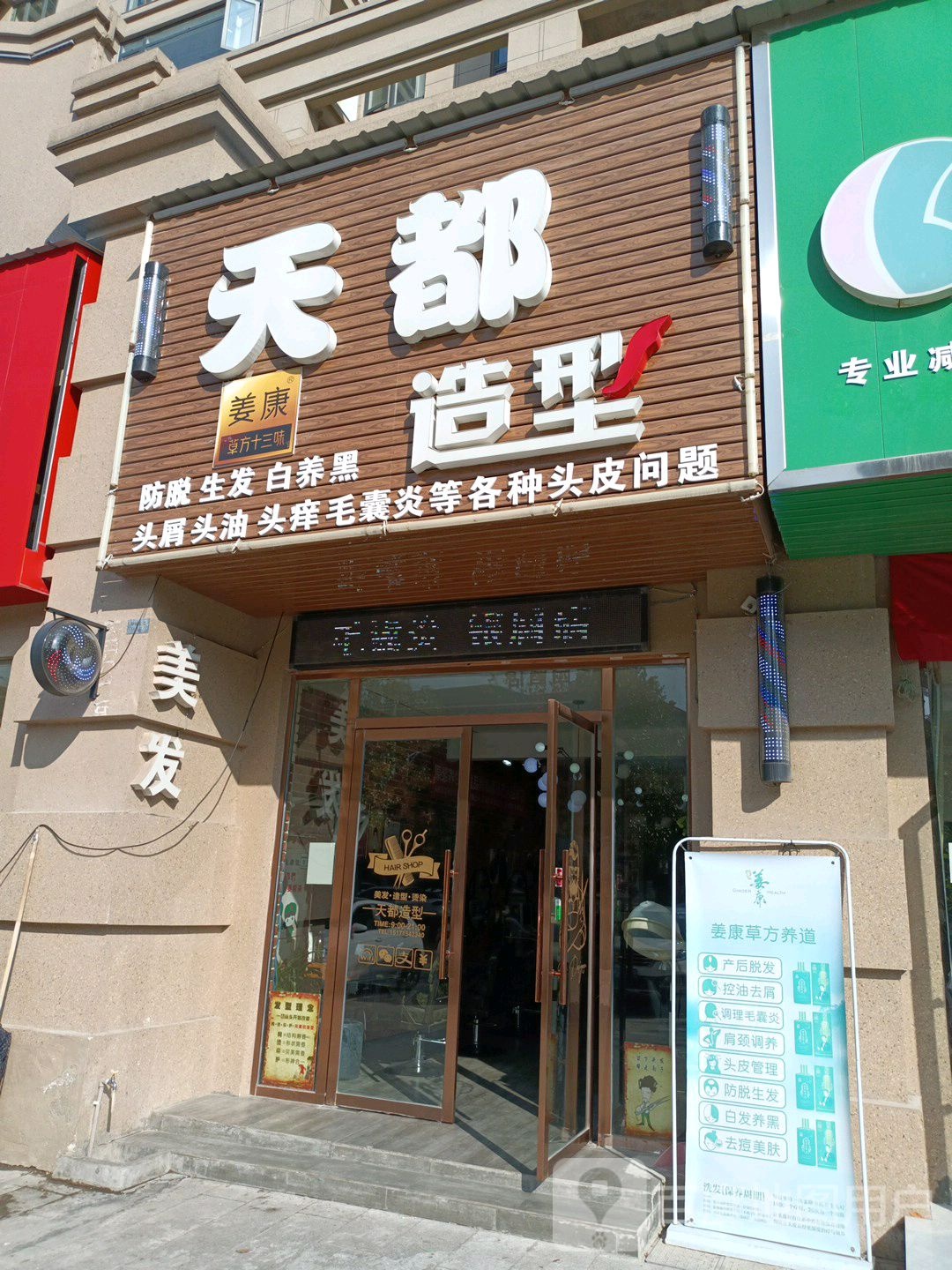 天伟造型