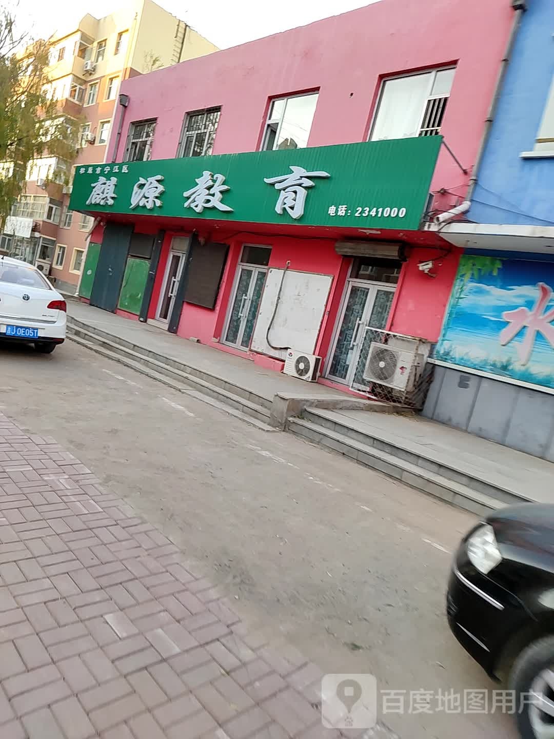麒源教育(一中校区)