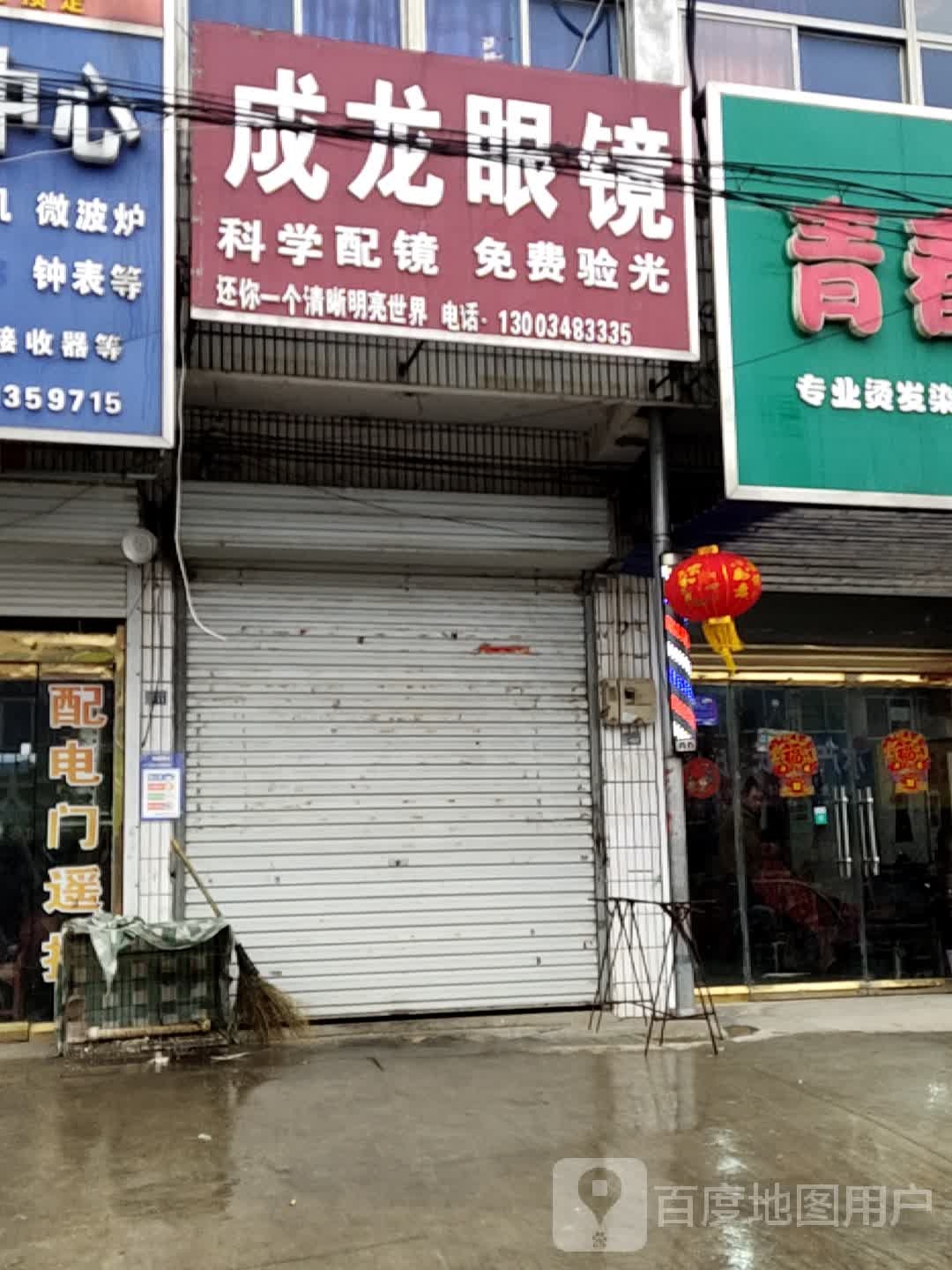 成龙眼镜