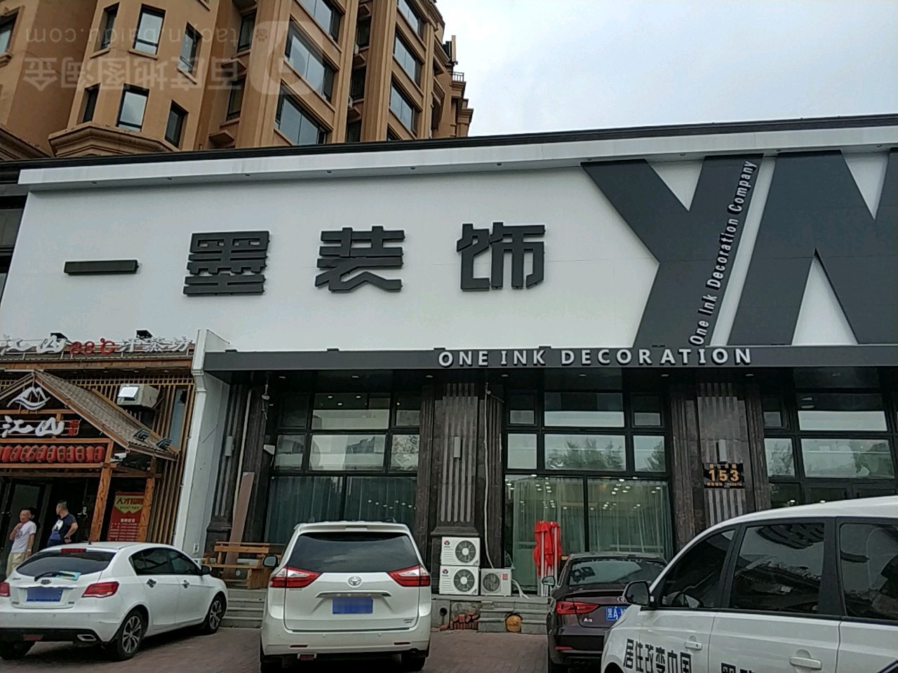 一墨装饰