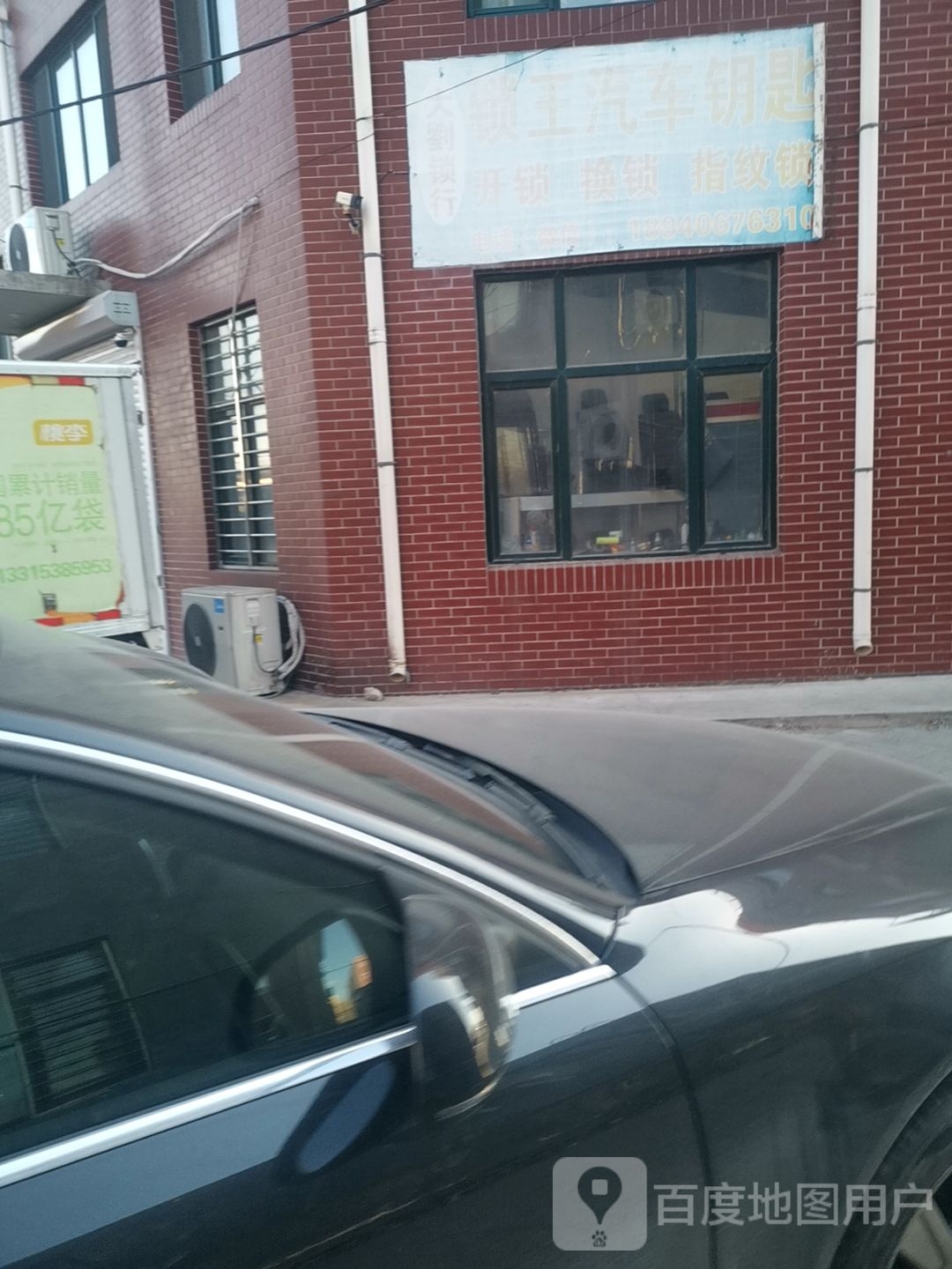 锁王汽车钥匙开锁