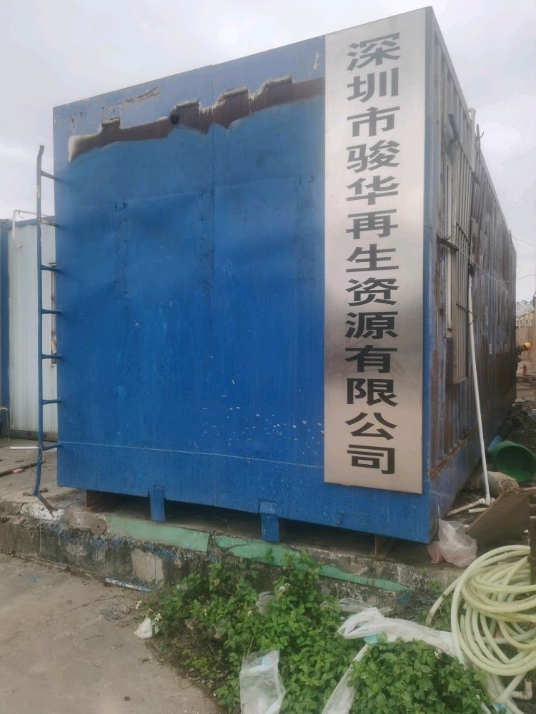 深圳市骏华再生资源有限公司