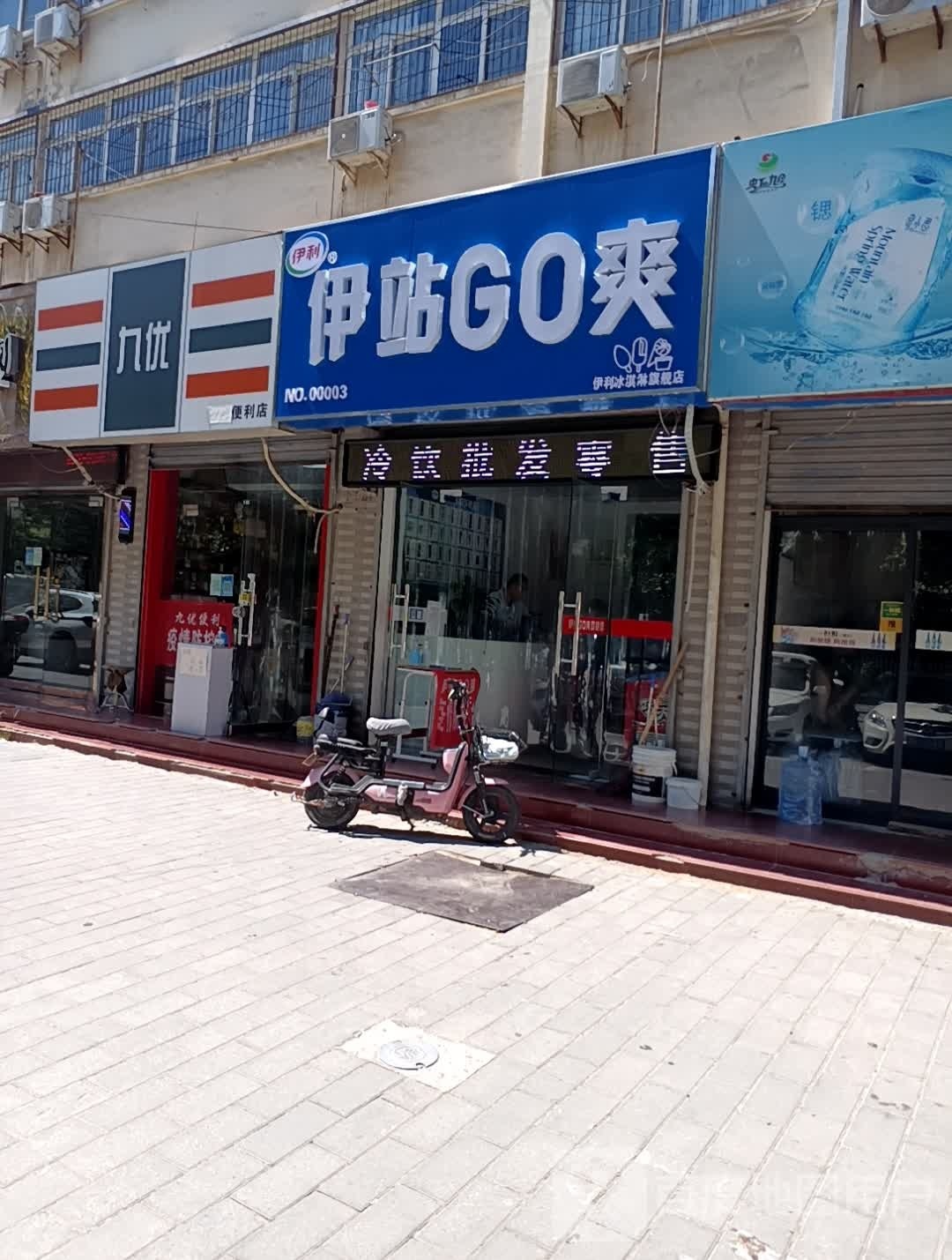 伊站GO爽