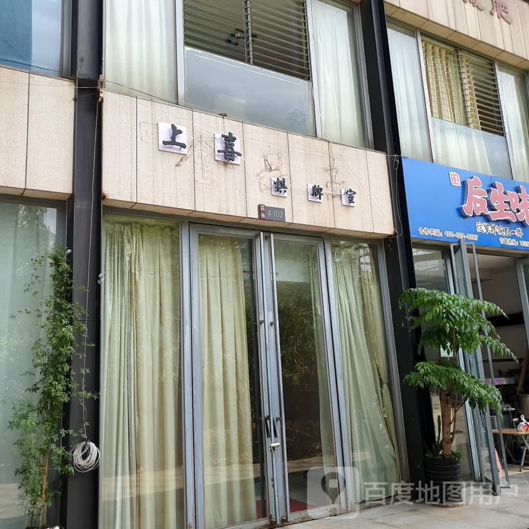 上喜棋牌房