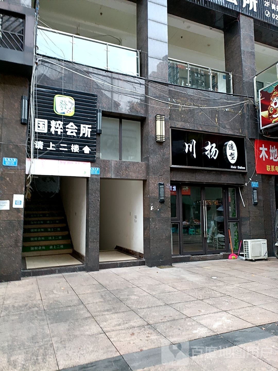 川扬造型