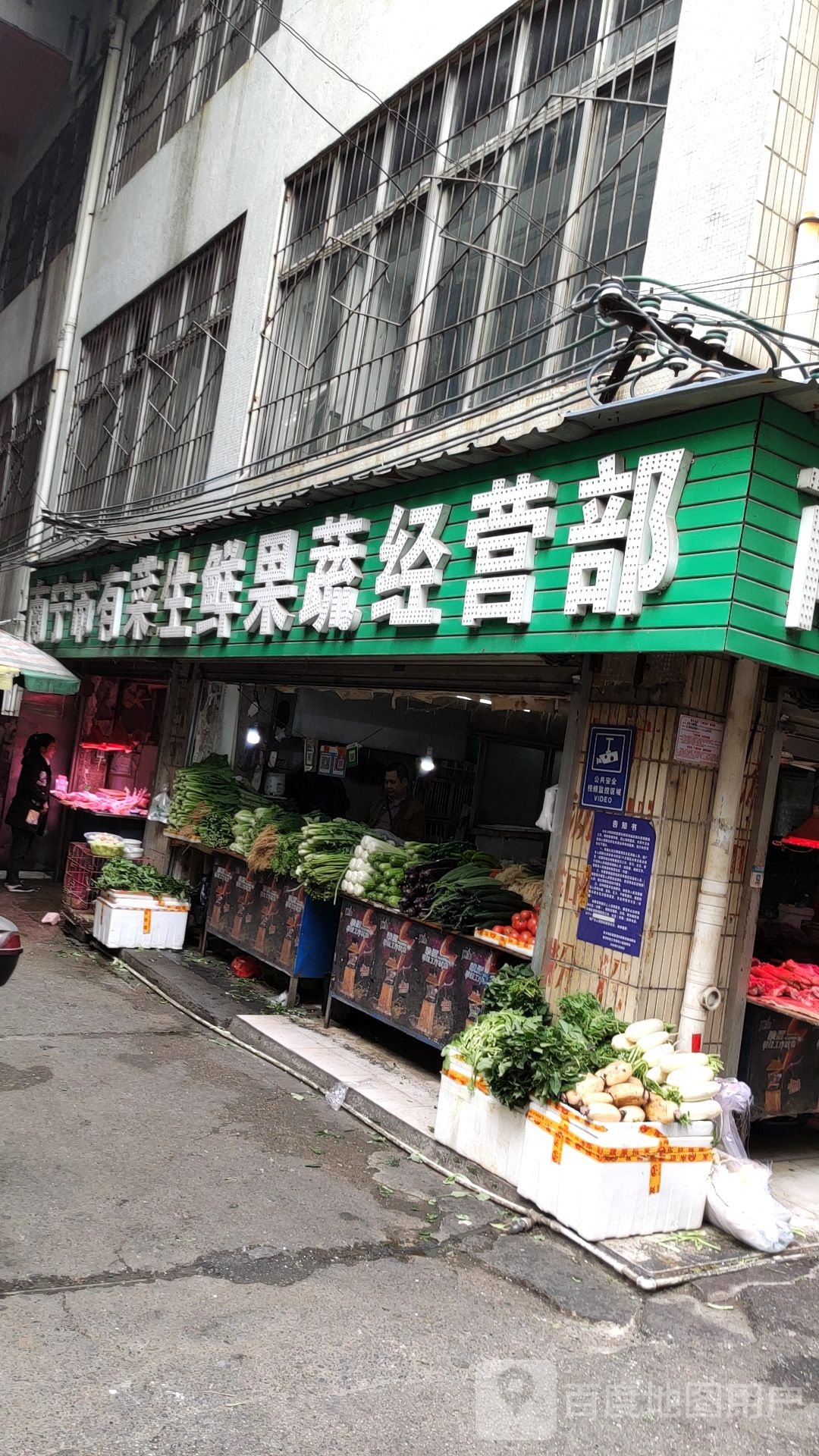 南宁市有菜生鲜果蔬经营部