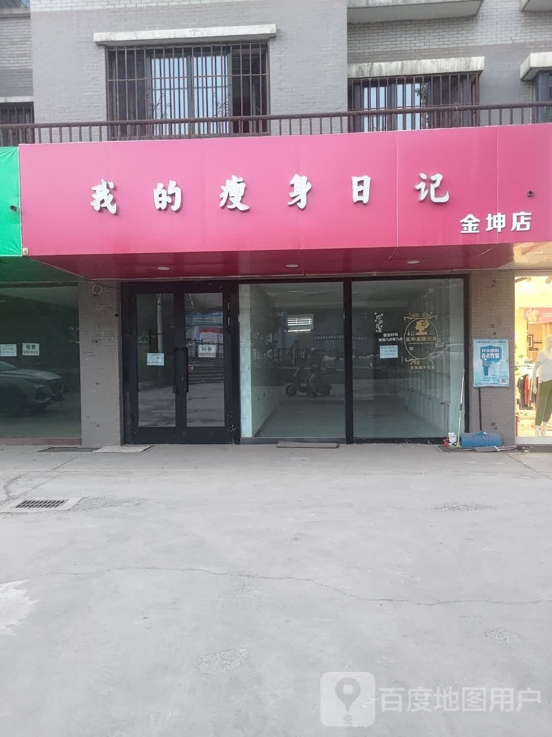 我的瘦身日记(金坤店)