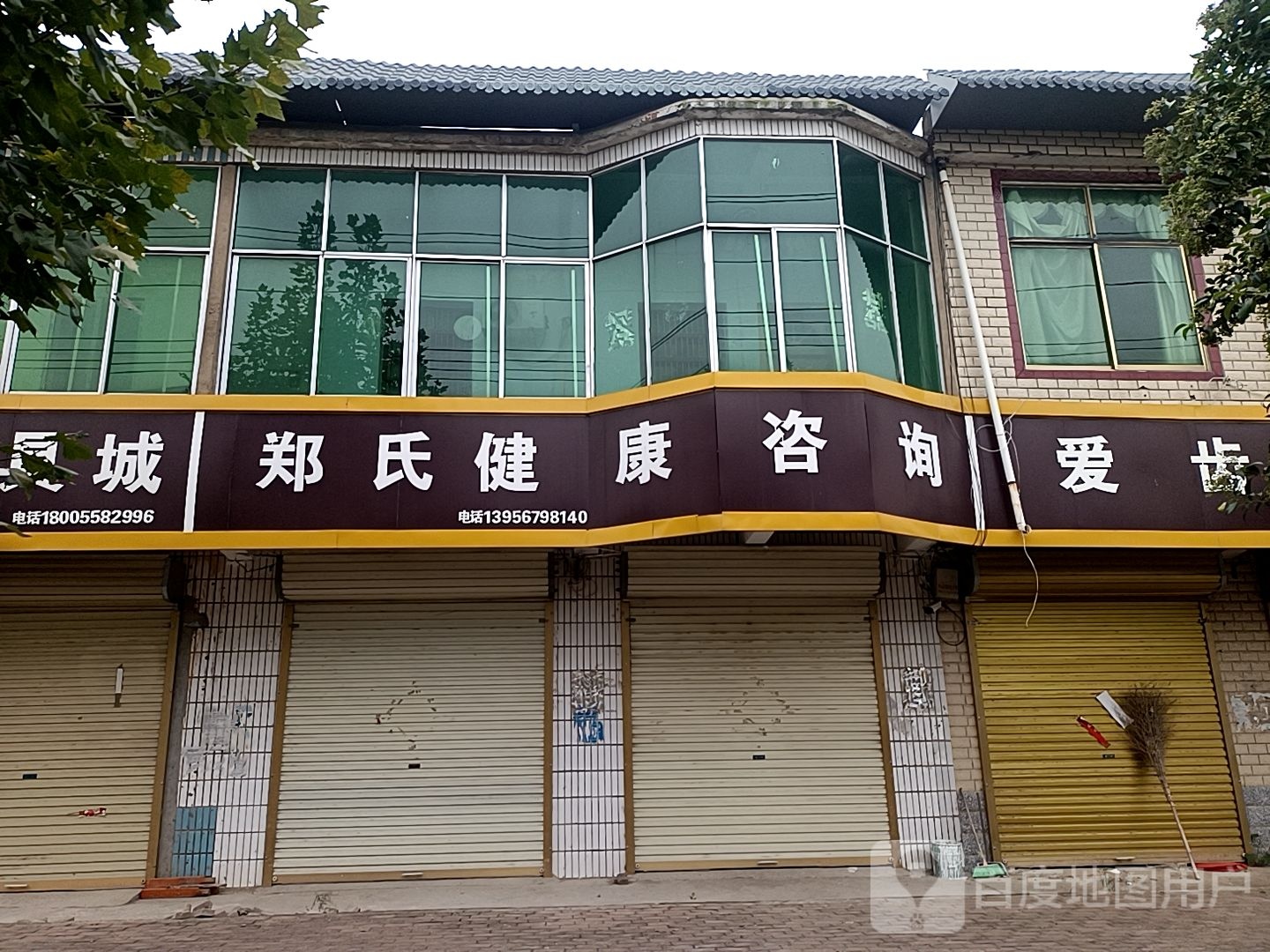 郑氏健康咨询