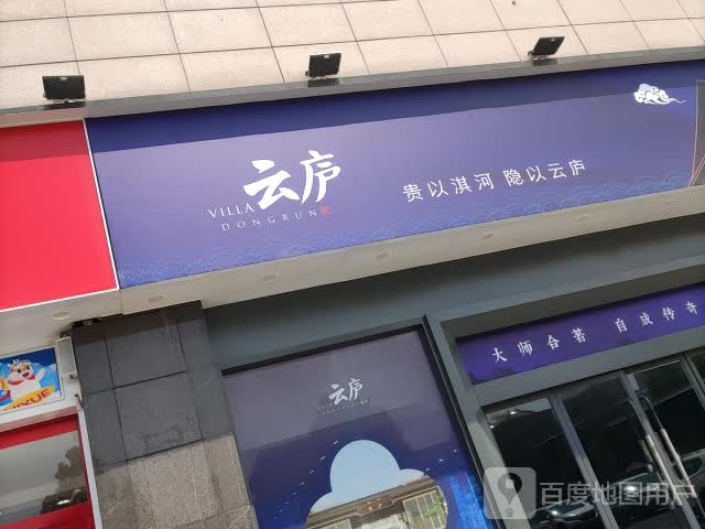 云卢(裕隆·爱之城店)