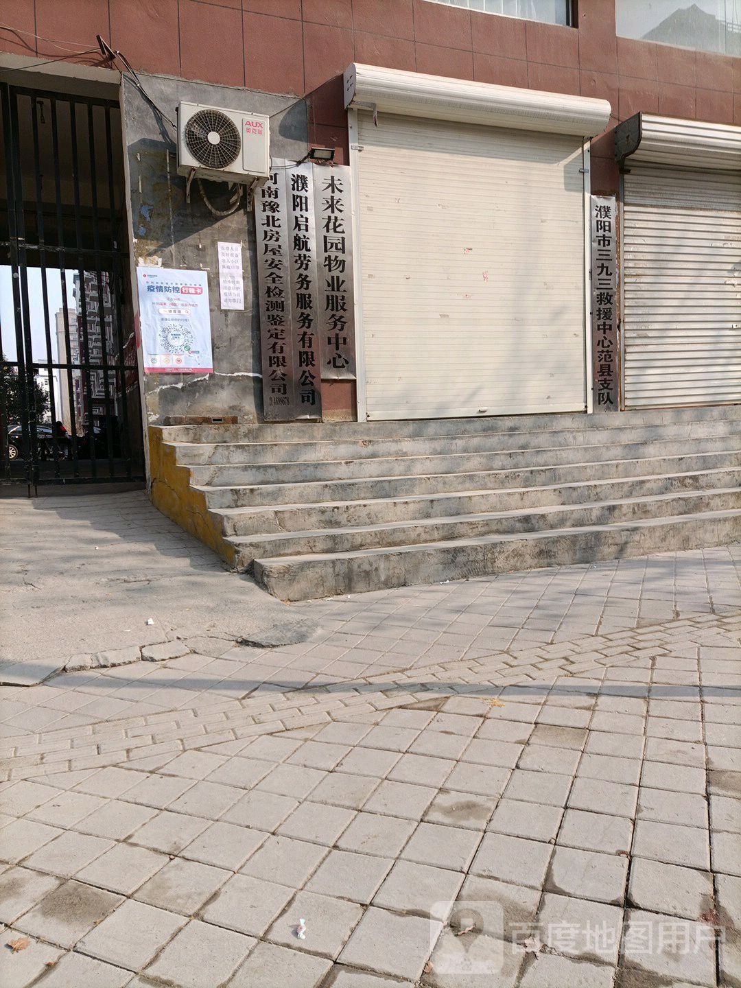 濮阳市三九三救援中心范县支队