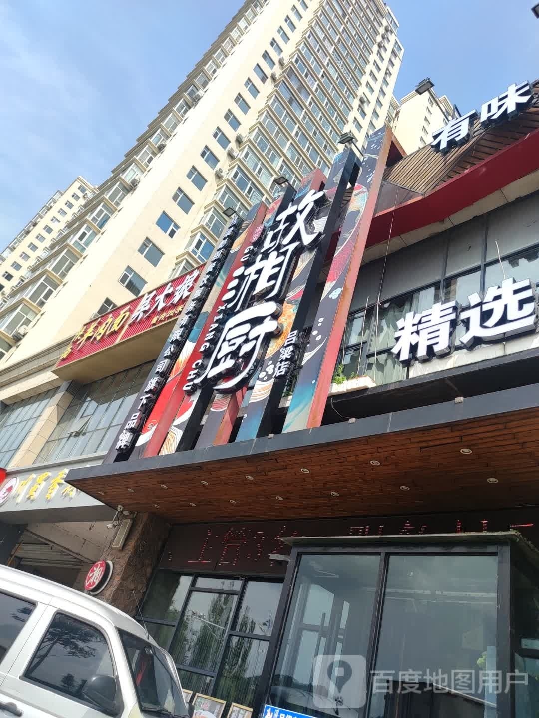 彭厨(北川河路店)
