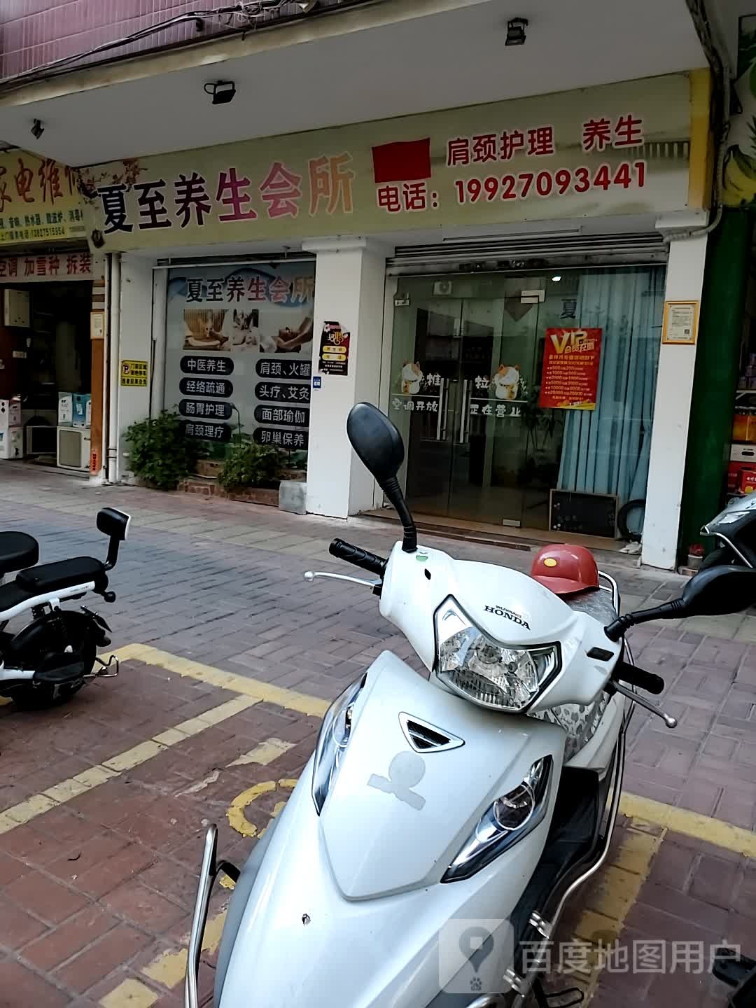 夏挚养生会所