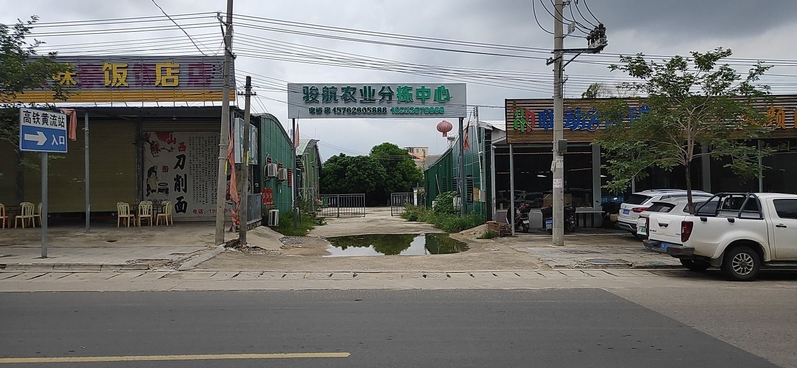 骏航农业分拣中心