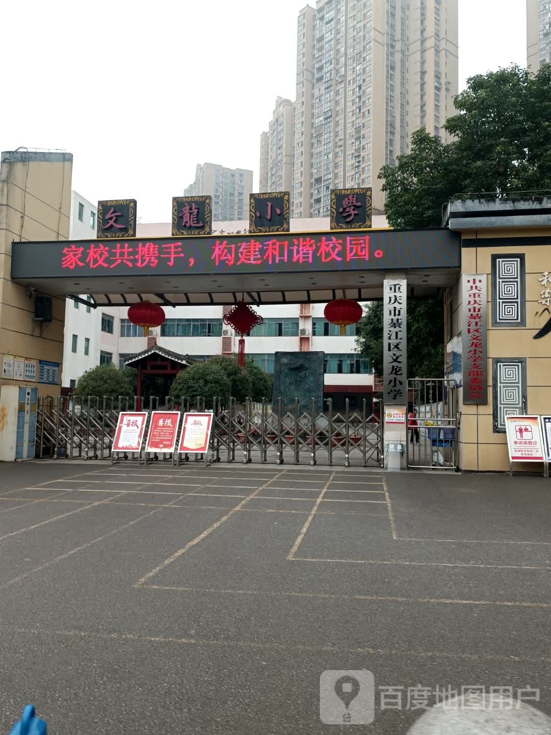 重庆市綦江区元方小学