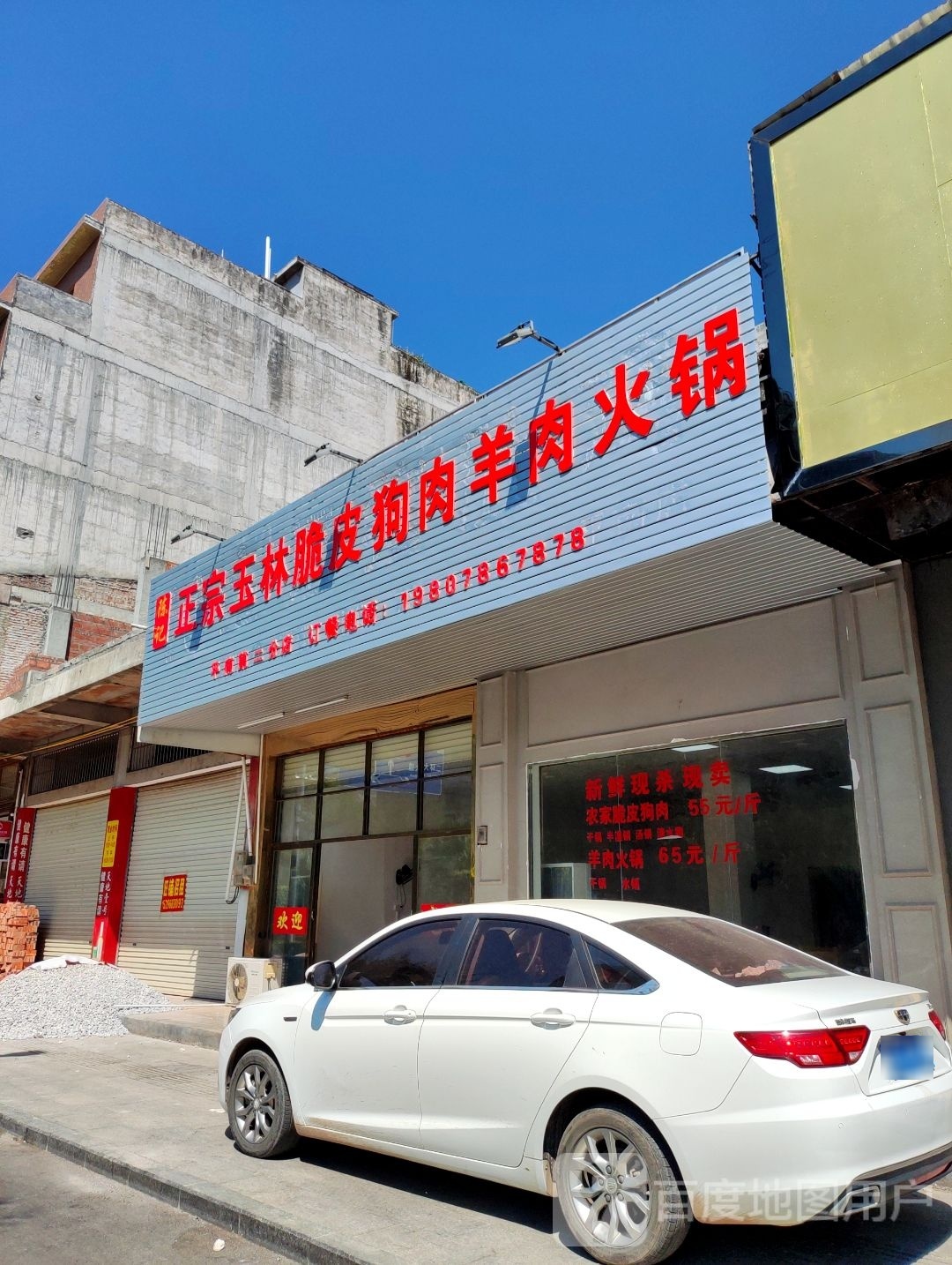 陈记正宗玉林脆牛狗肉羊肉火锅