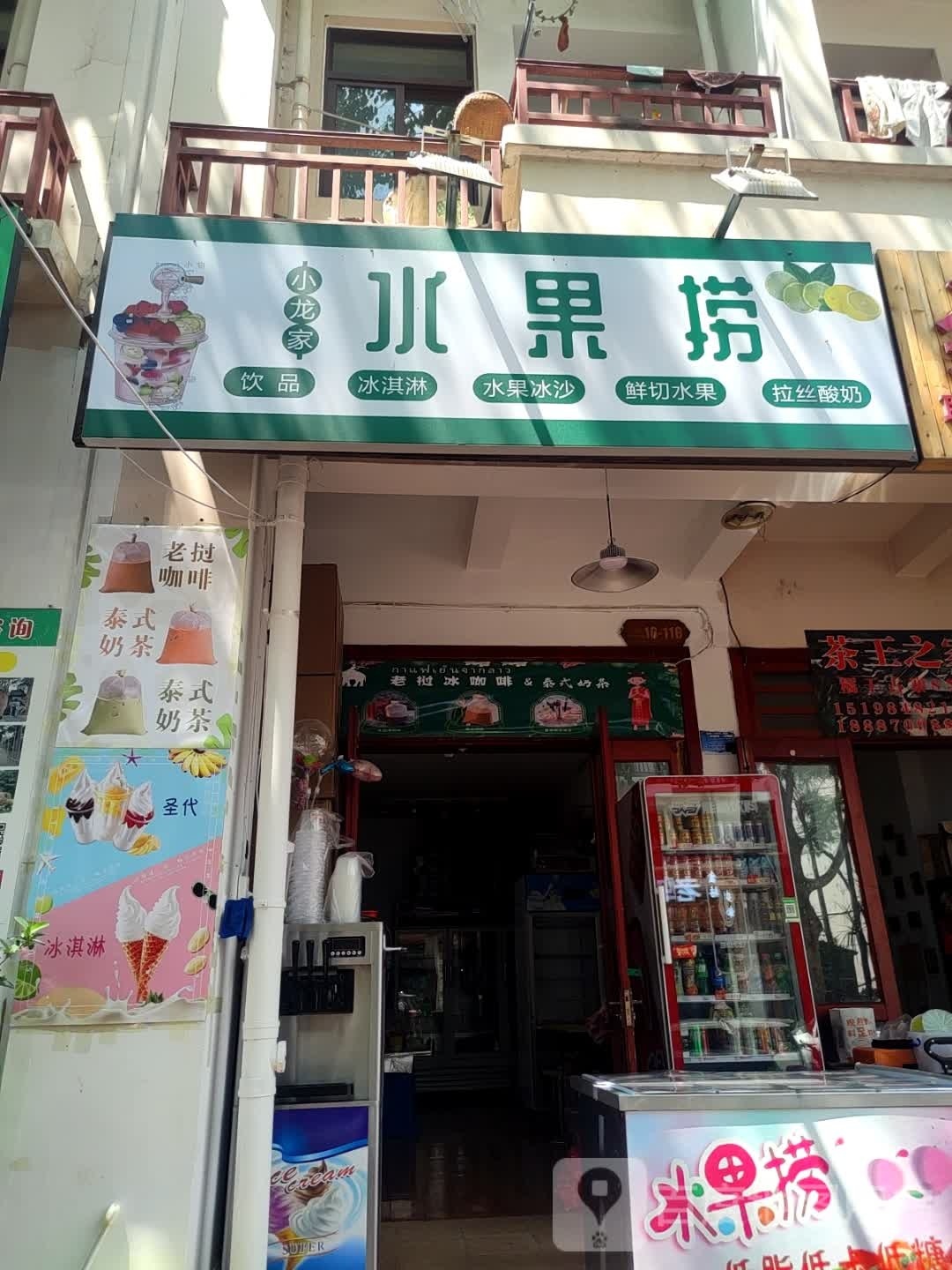 水果店(告庄西双景店)