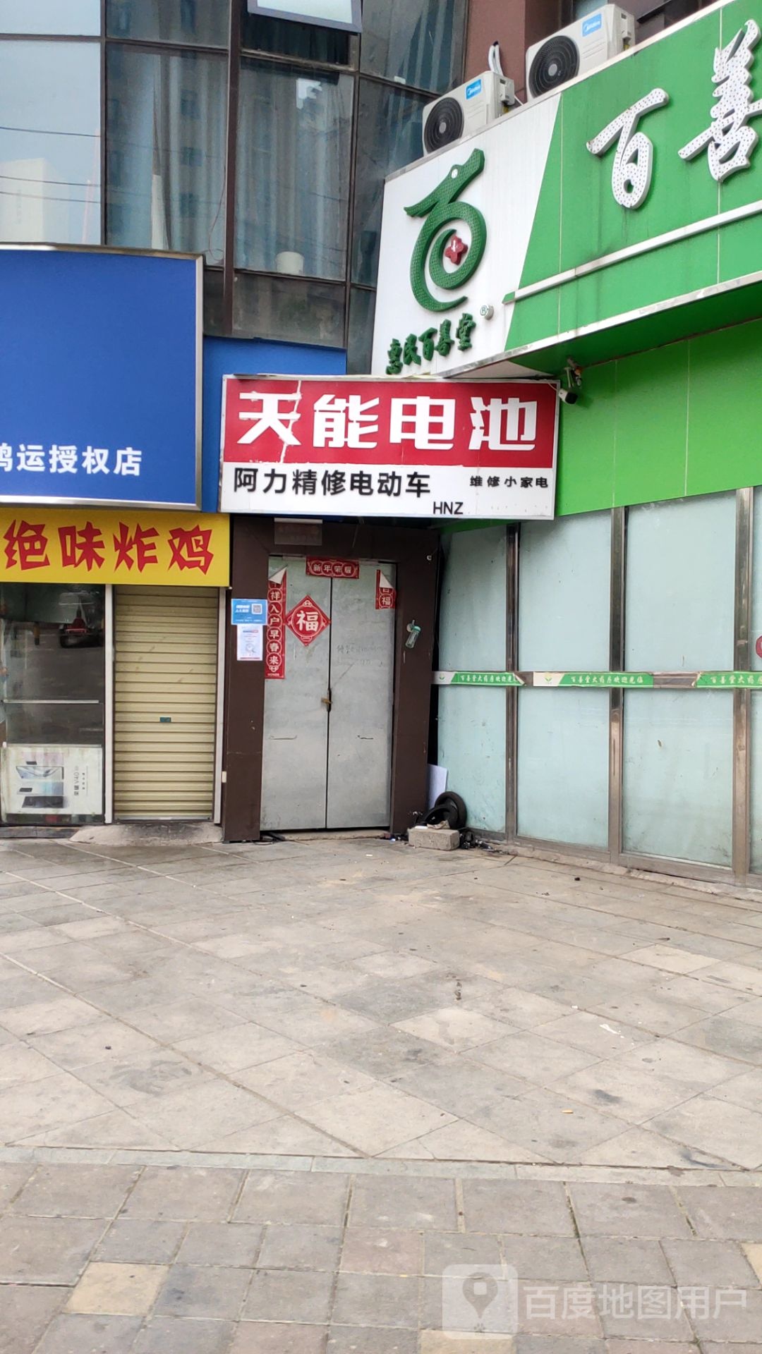 郑州高新技术产业开发区沟赵乡天能电池(杜鹃街店)