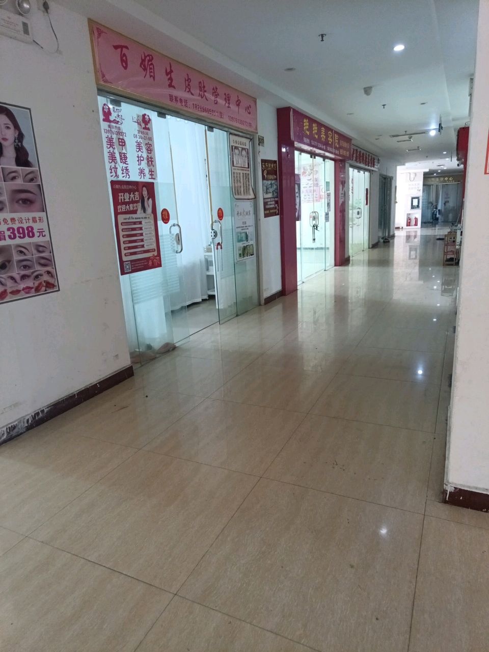 百媚生皮肤管理中心