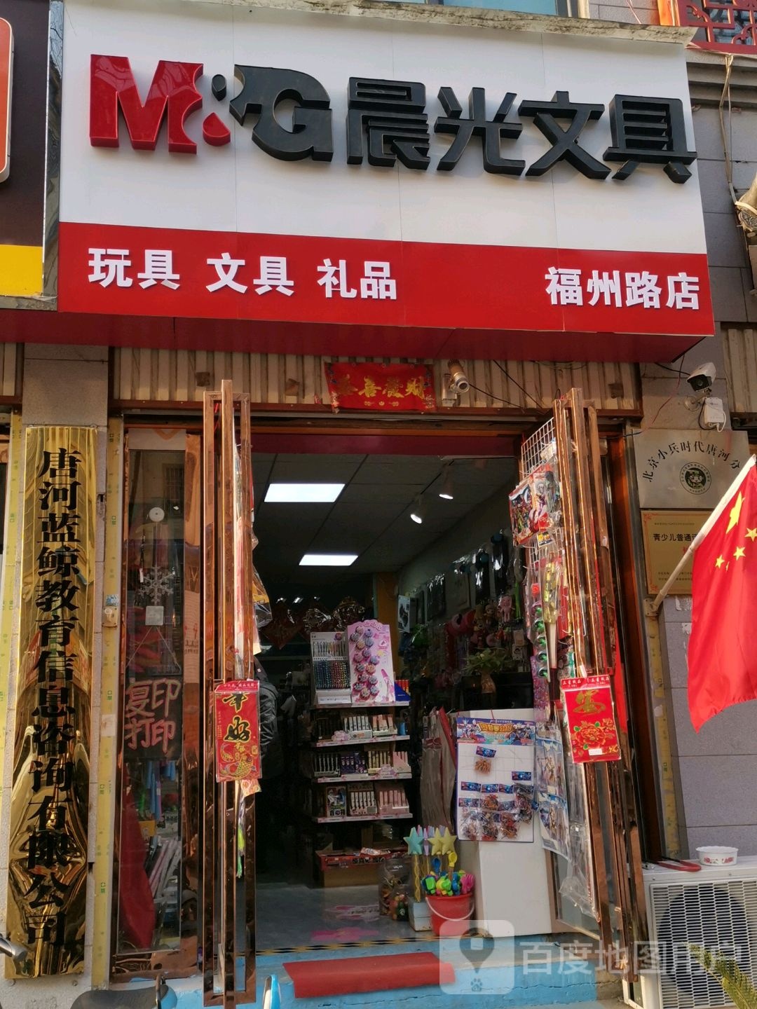 唐河县晨光文具(神州路店)