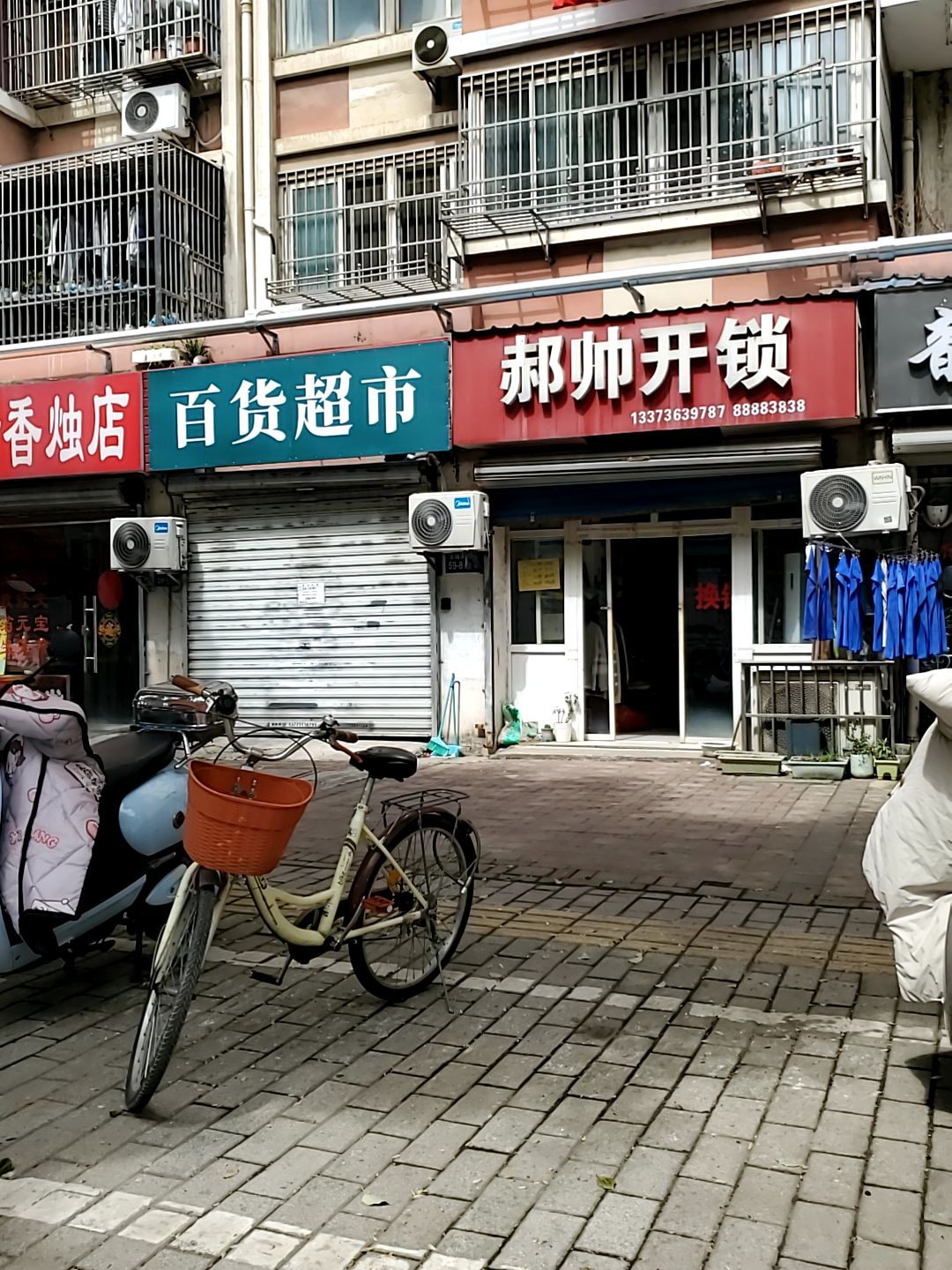 郝帅开锁