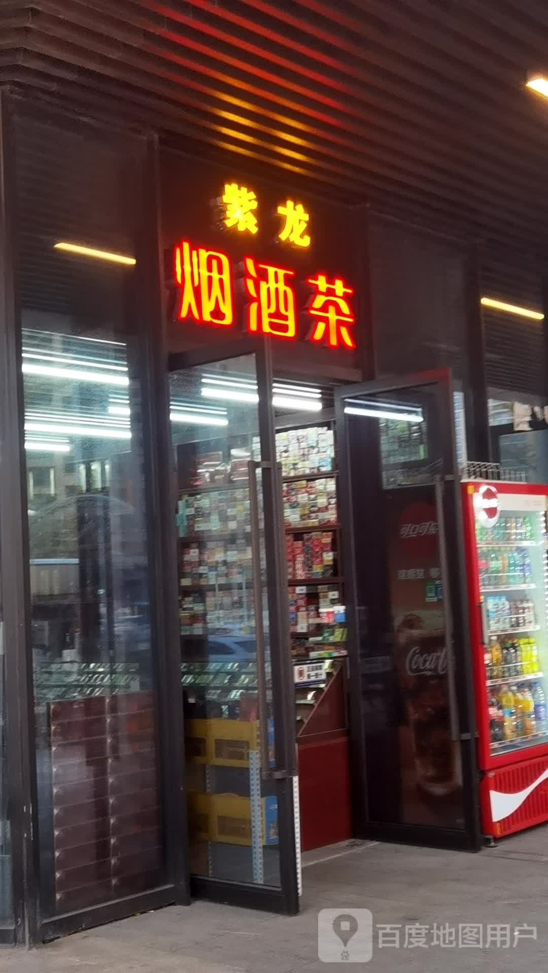 紫龙烟草茶(保利·和光晨樾店)