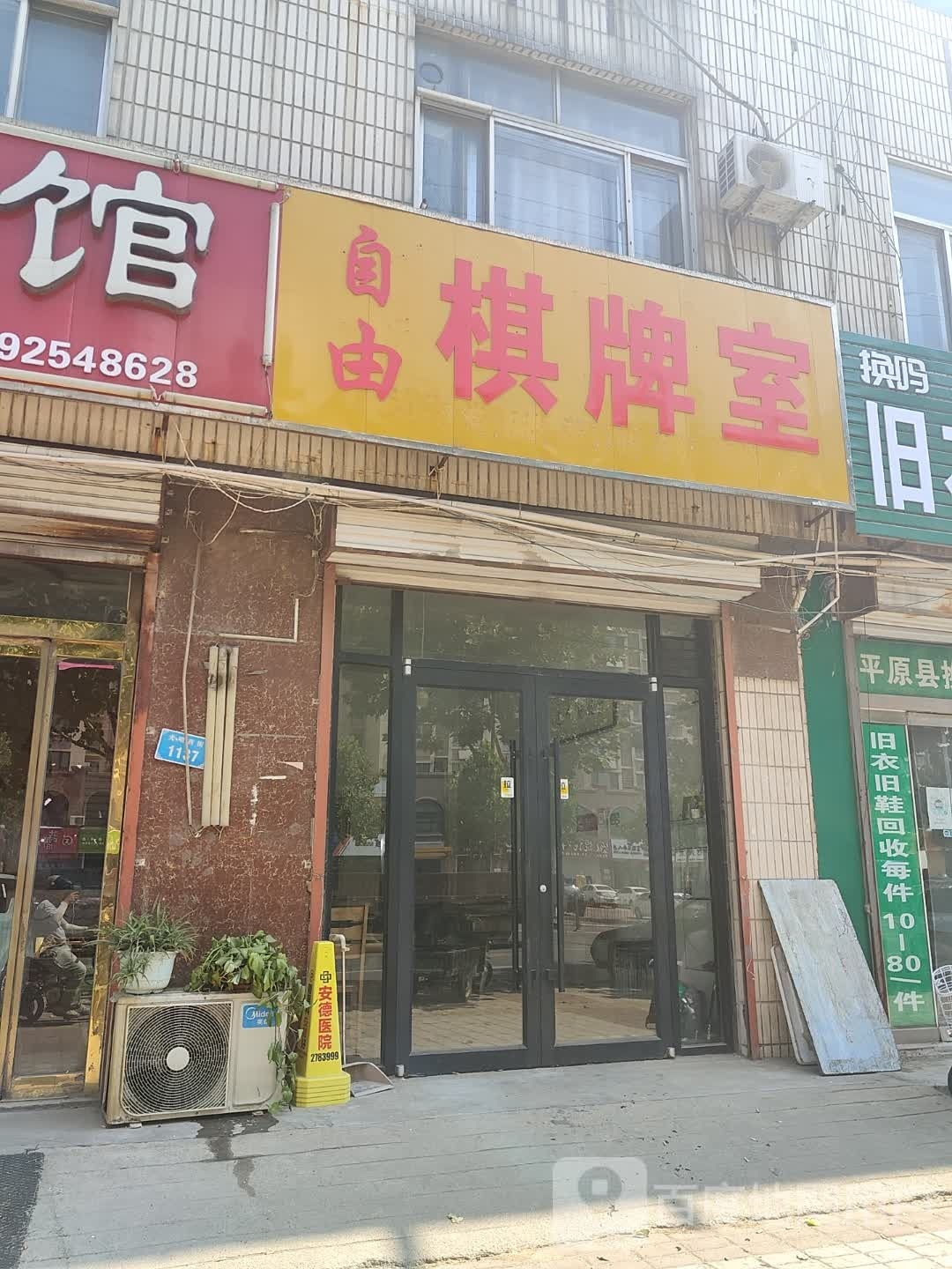 自由棋牌室(光明西街店)