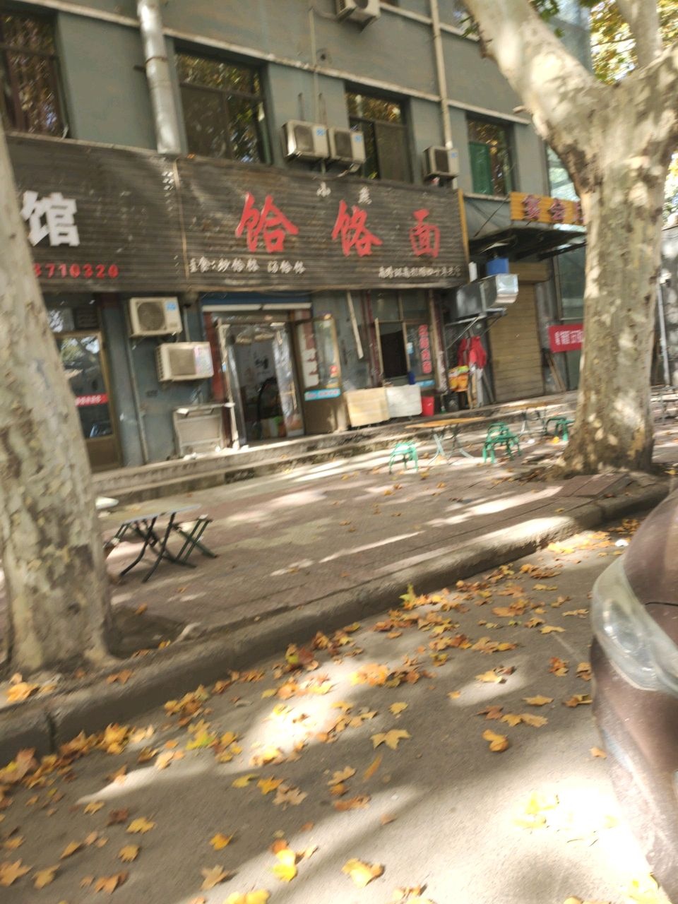 建军面馆