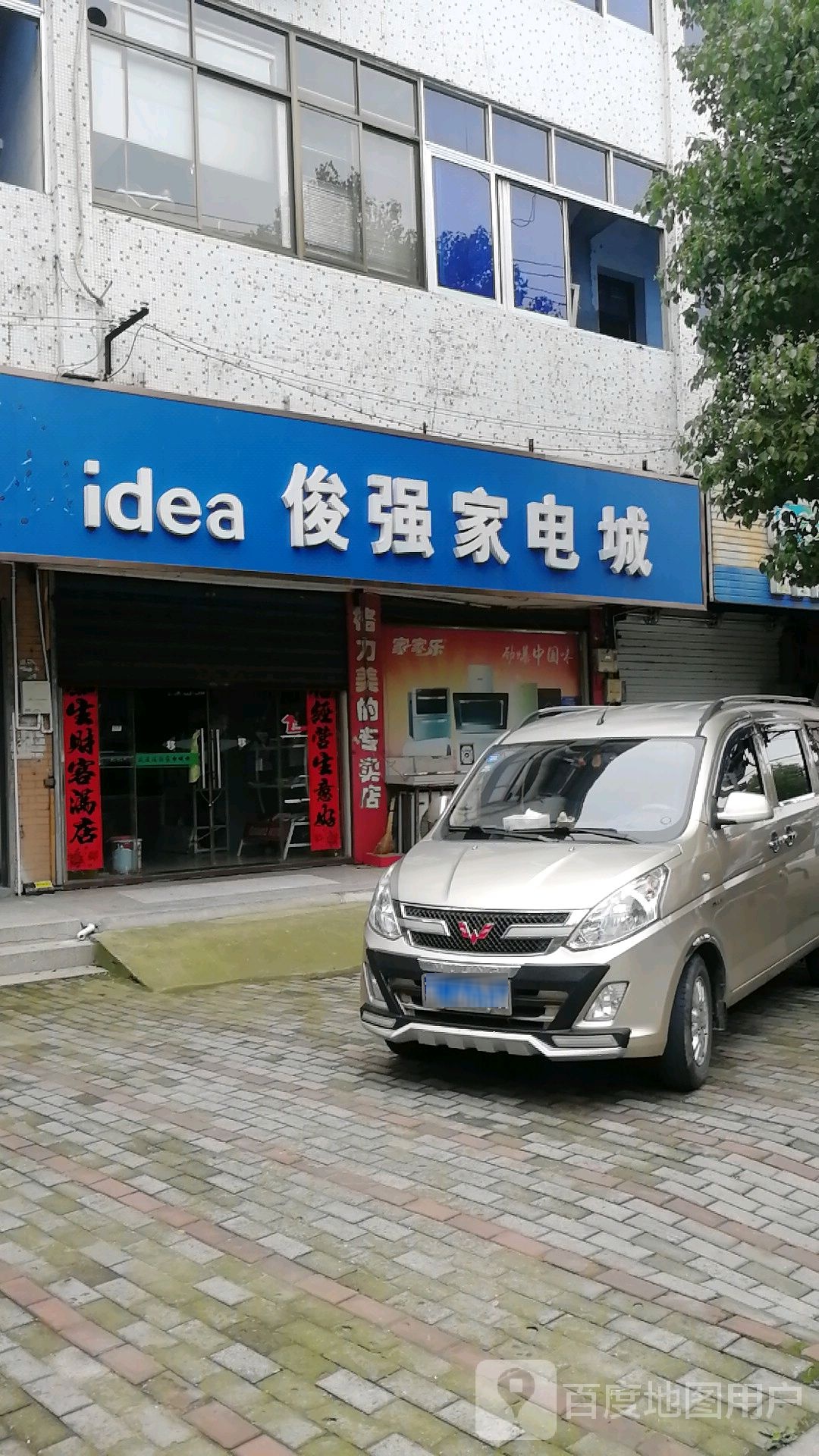 俊强家店城