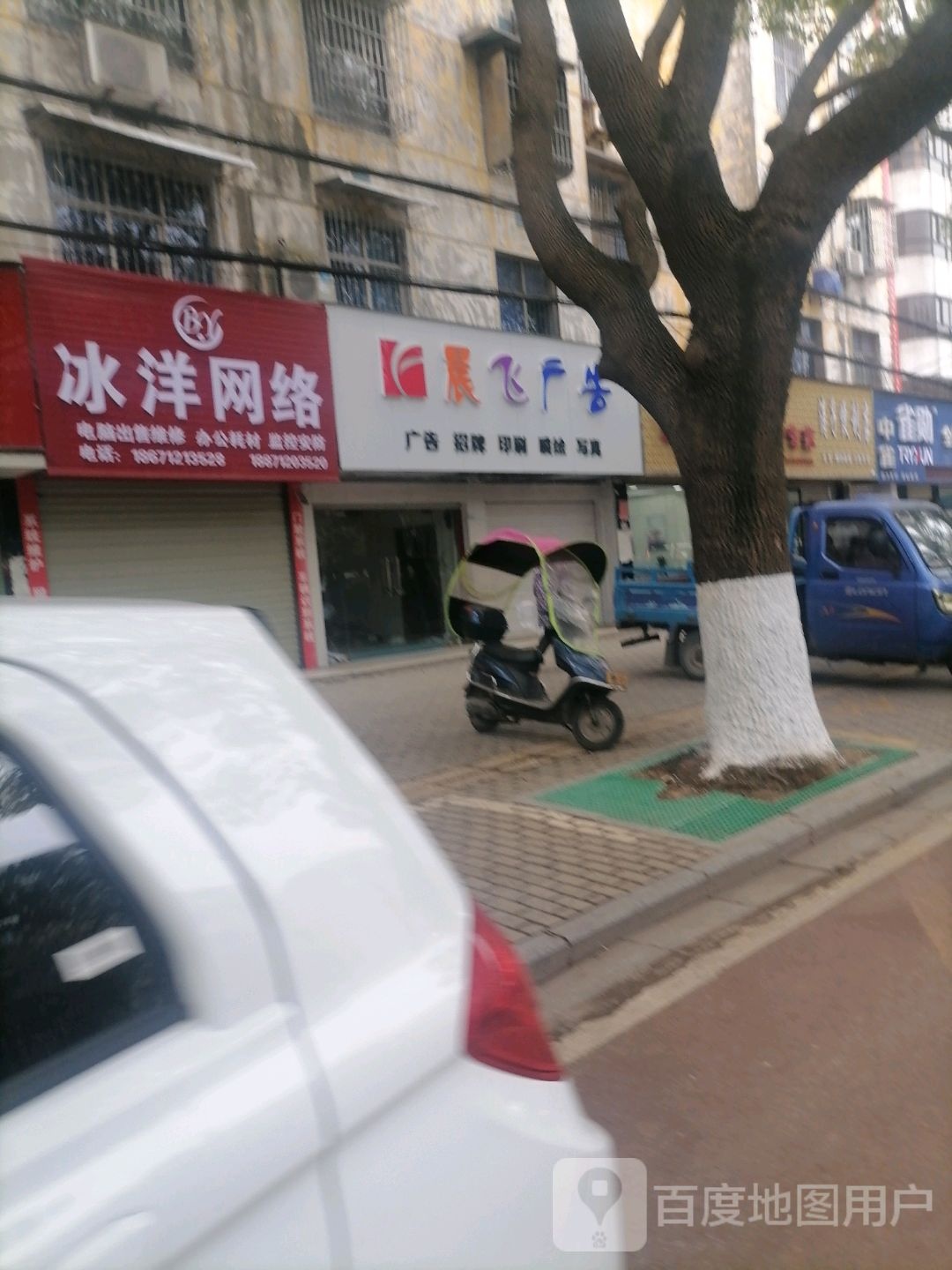 冰洋网吧