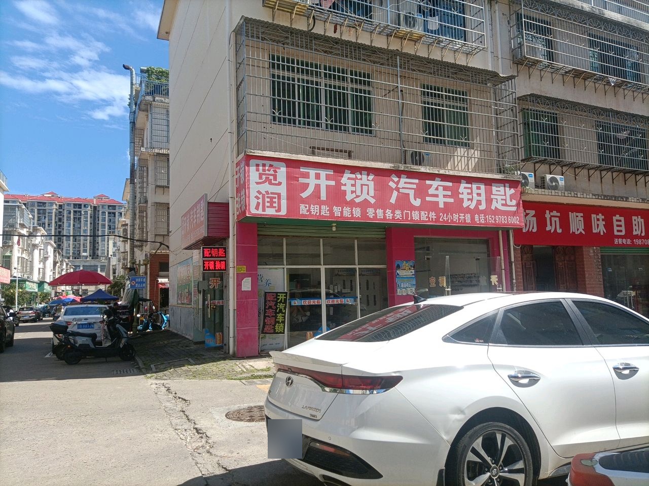 览润开锁汽车钥匙