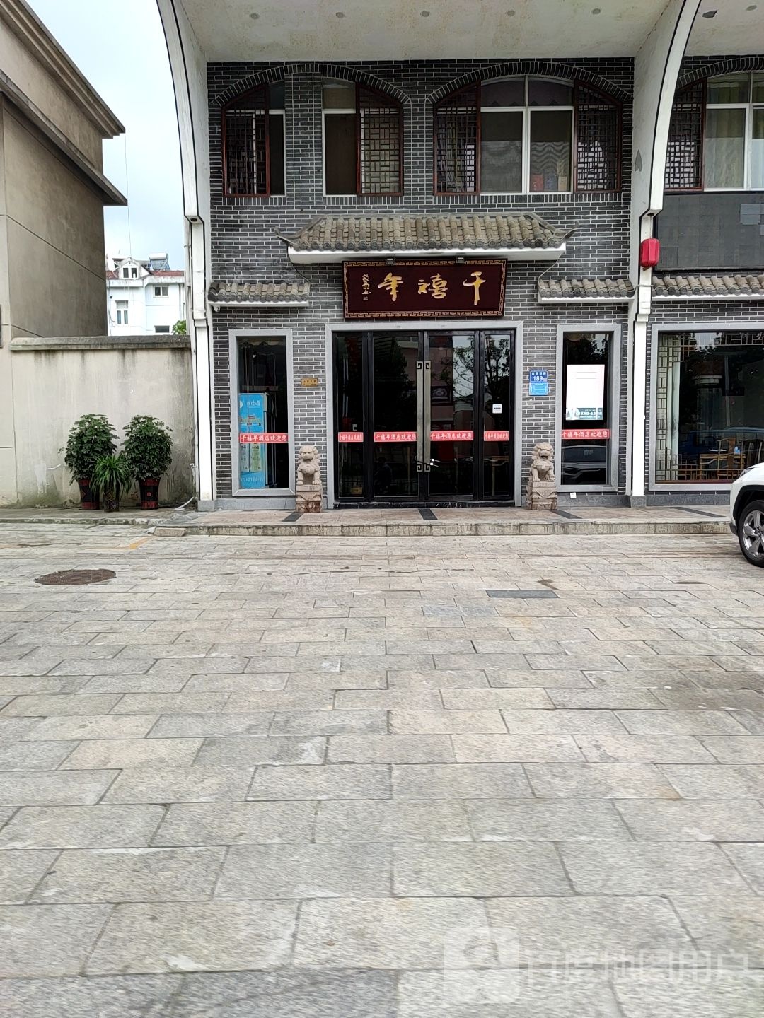 千禧年大酒店