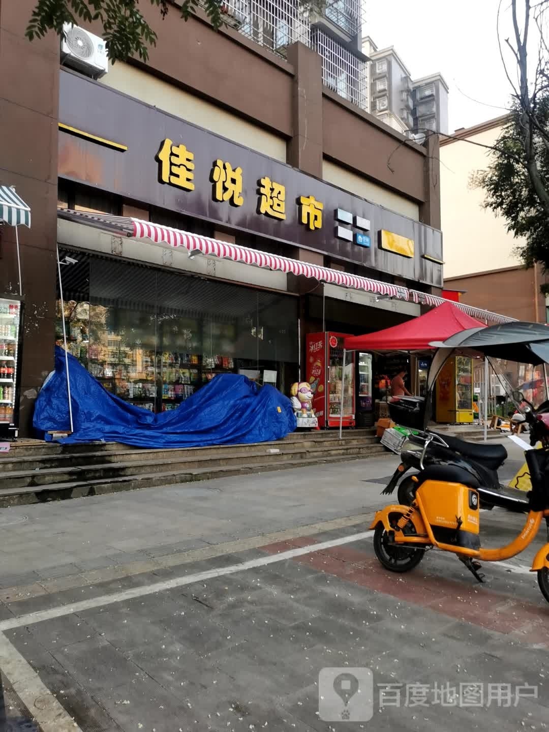 佳悦美食
