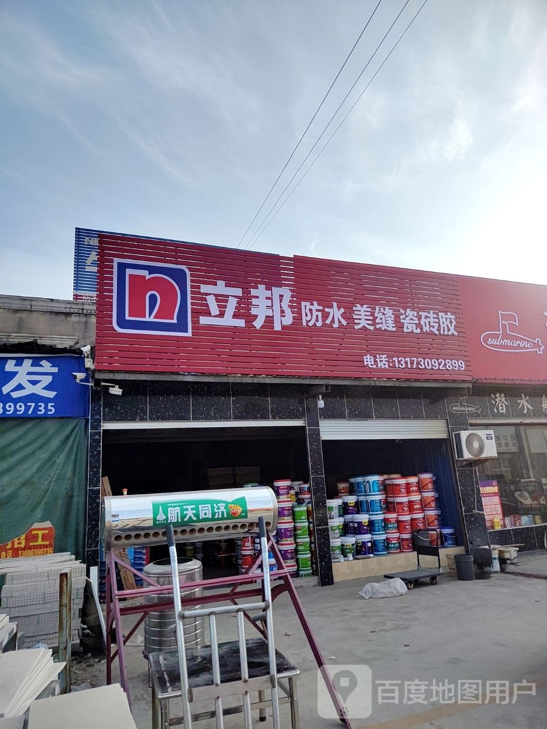 立邦防水美缝(文化南路店)