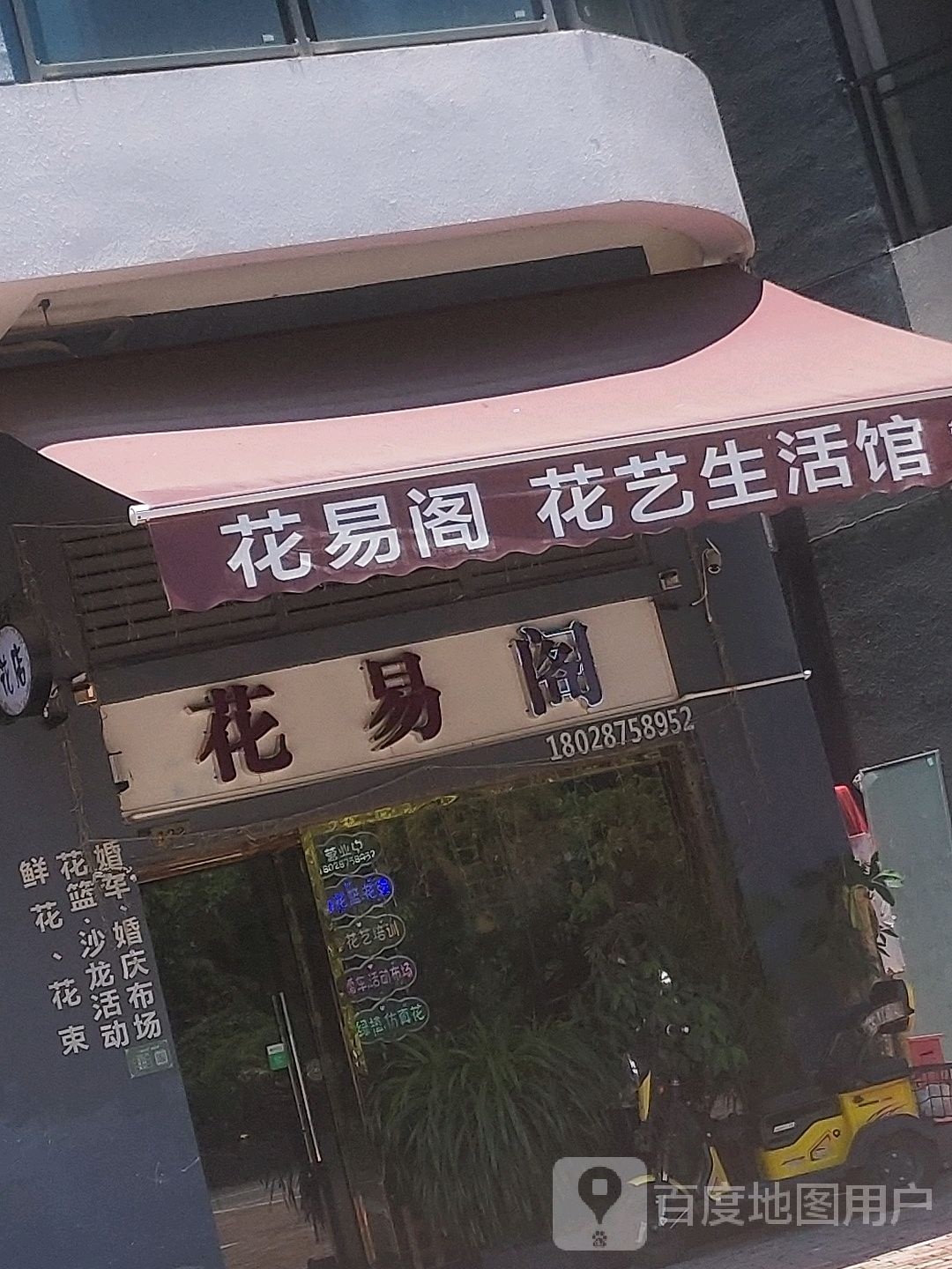 惠州大亚湾花易阁花店