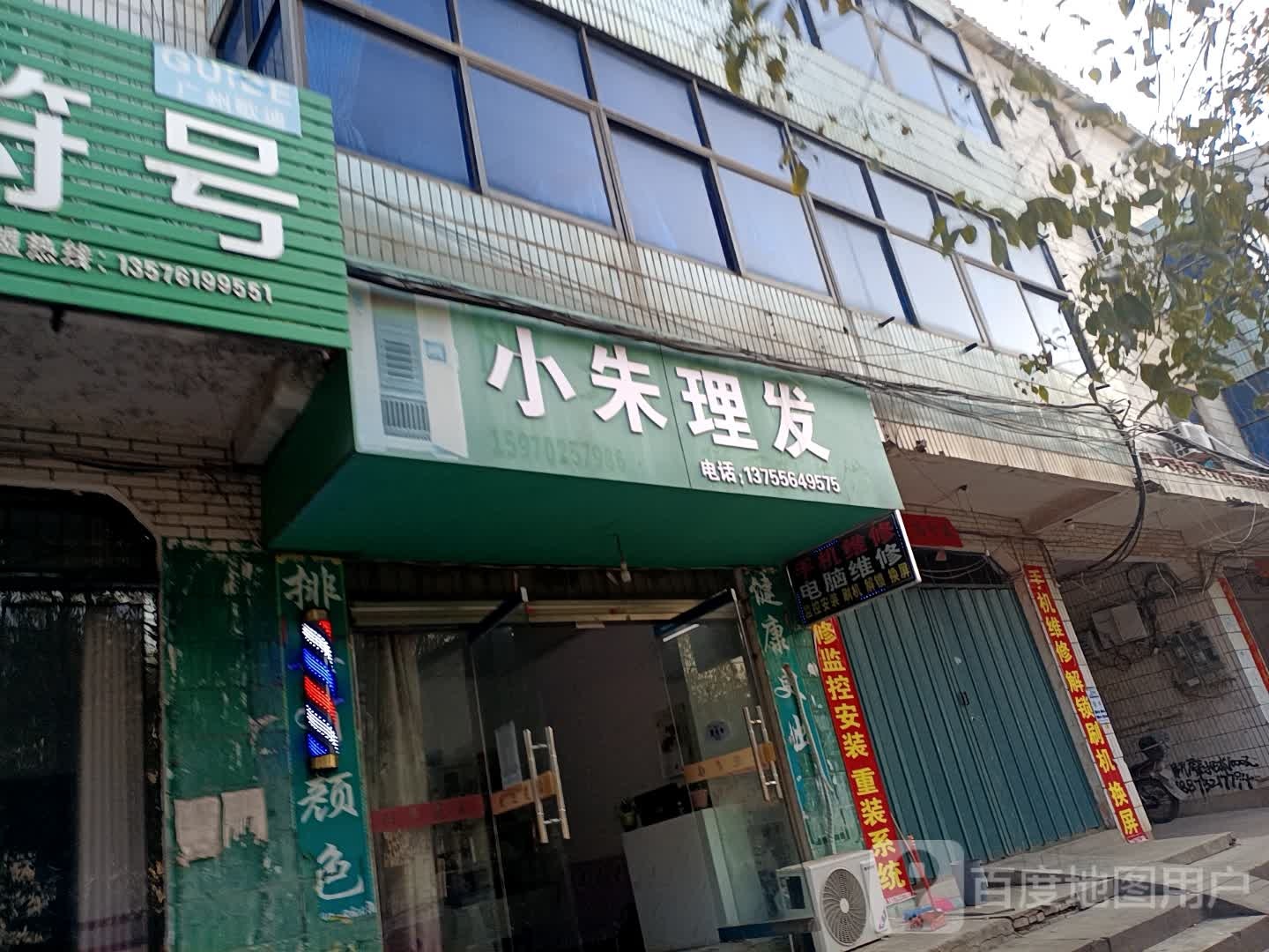 小朱理发店