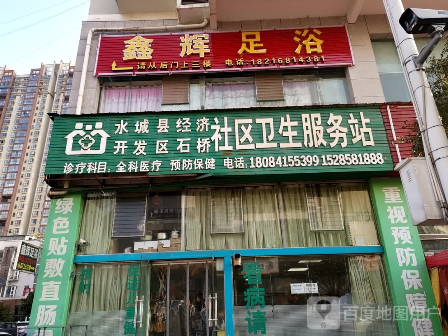 鑫辉足疗