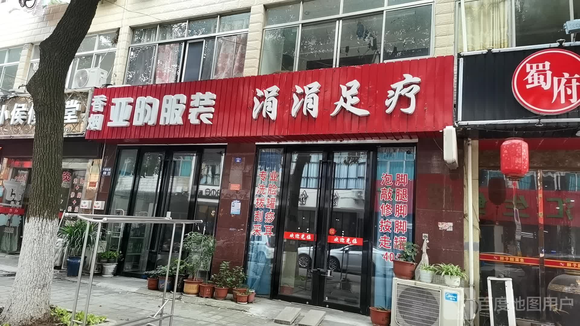 涓涓足疗
