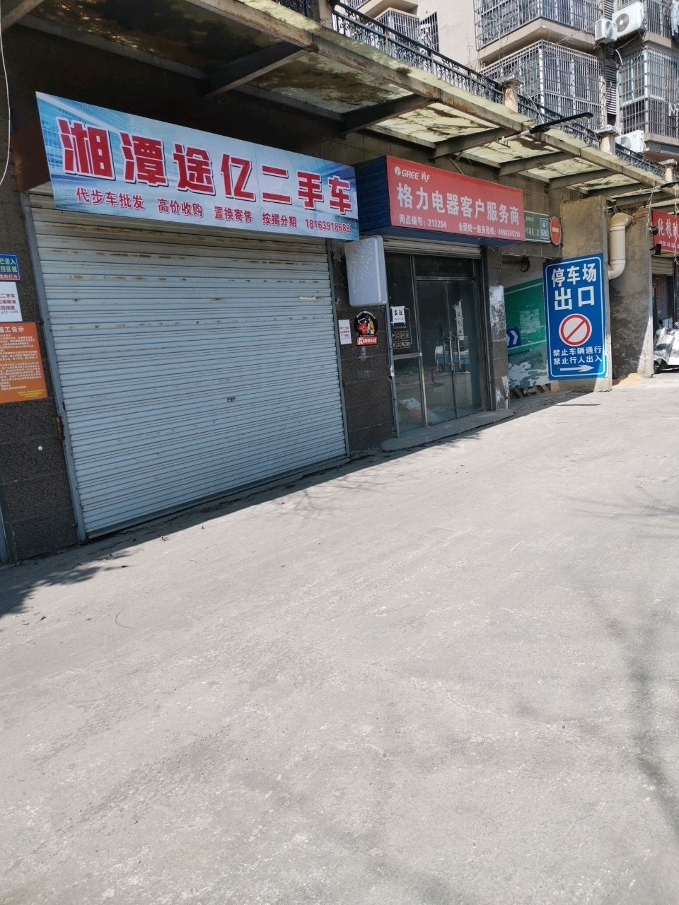 湘潭途亿二手车