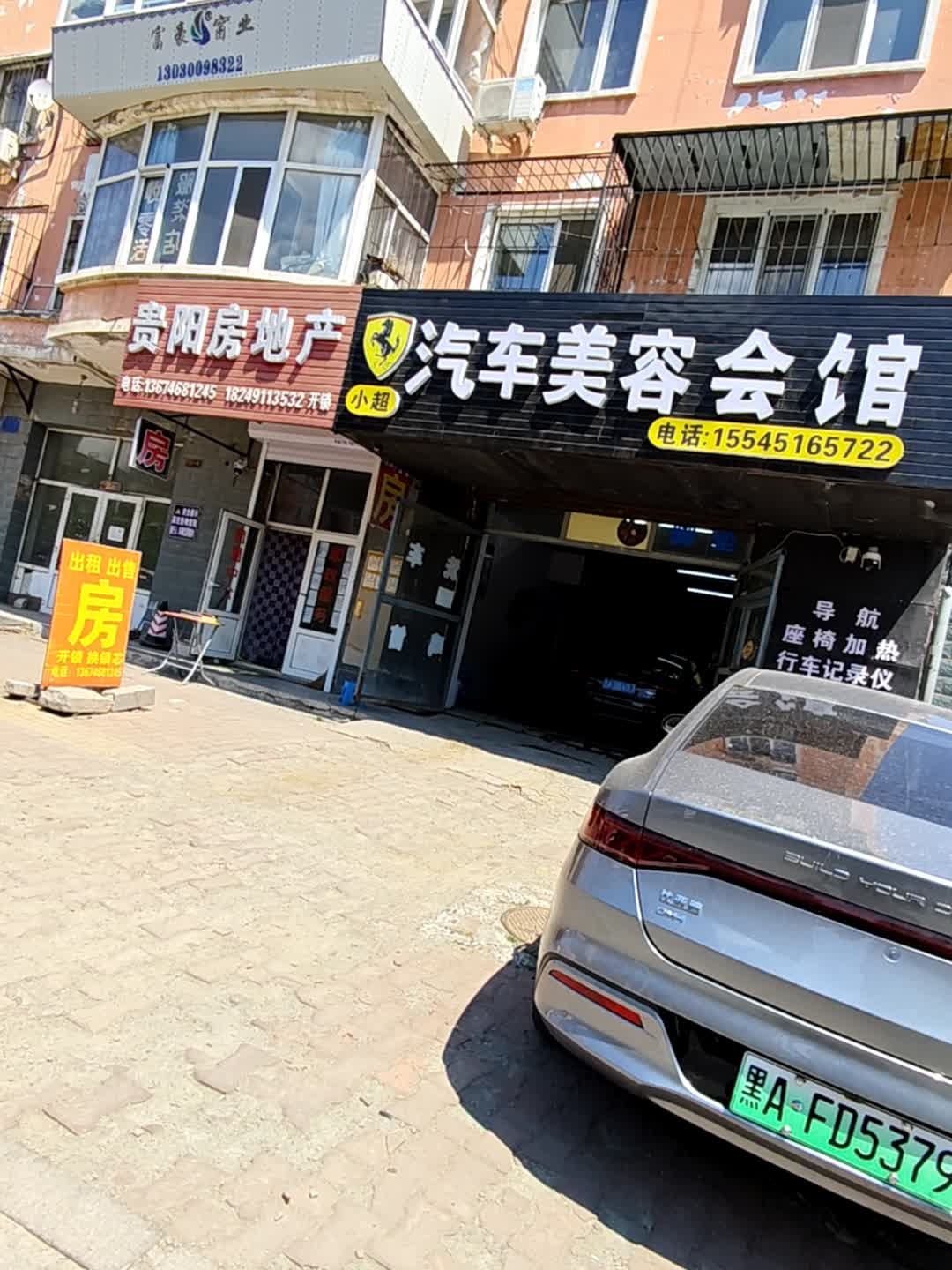 小超汽车美容会馆(旭升南街店)
