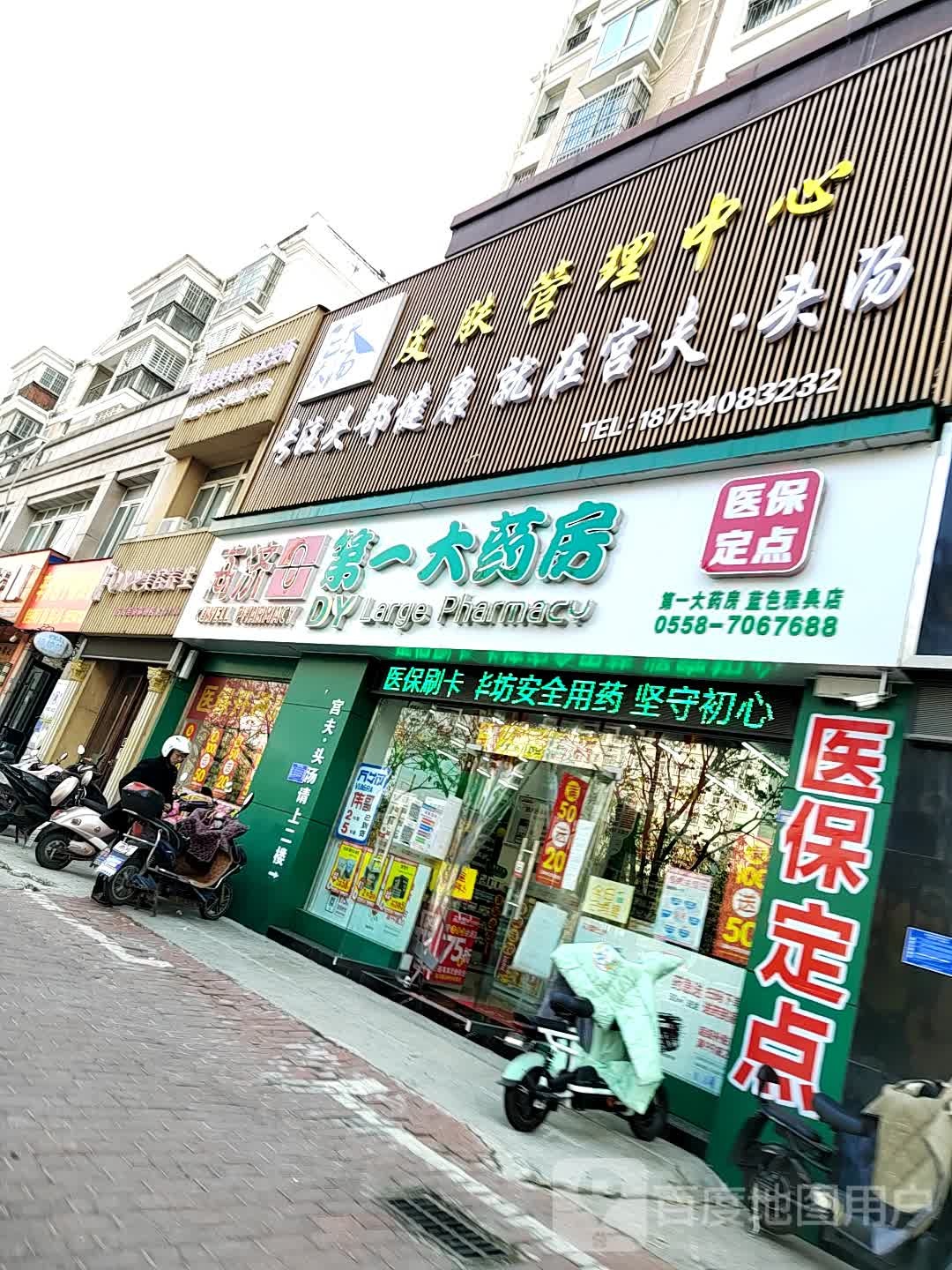 高济第一大药房(蓝色雅典店)