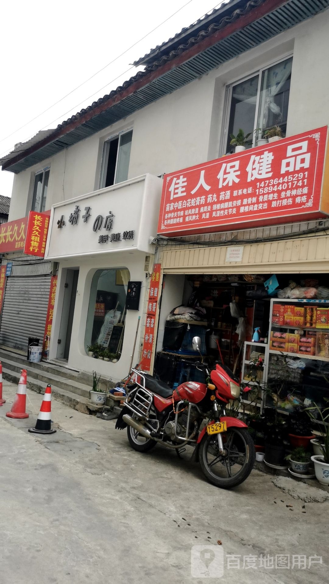 小橘子得店