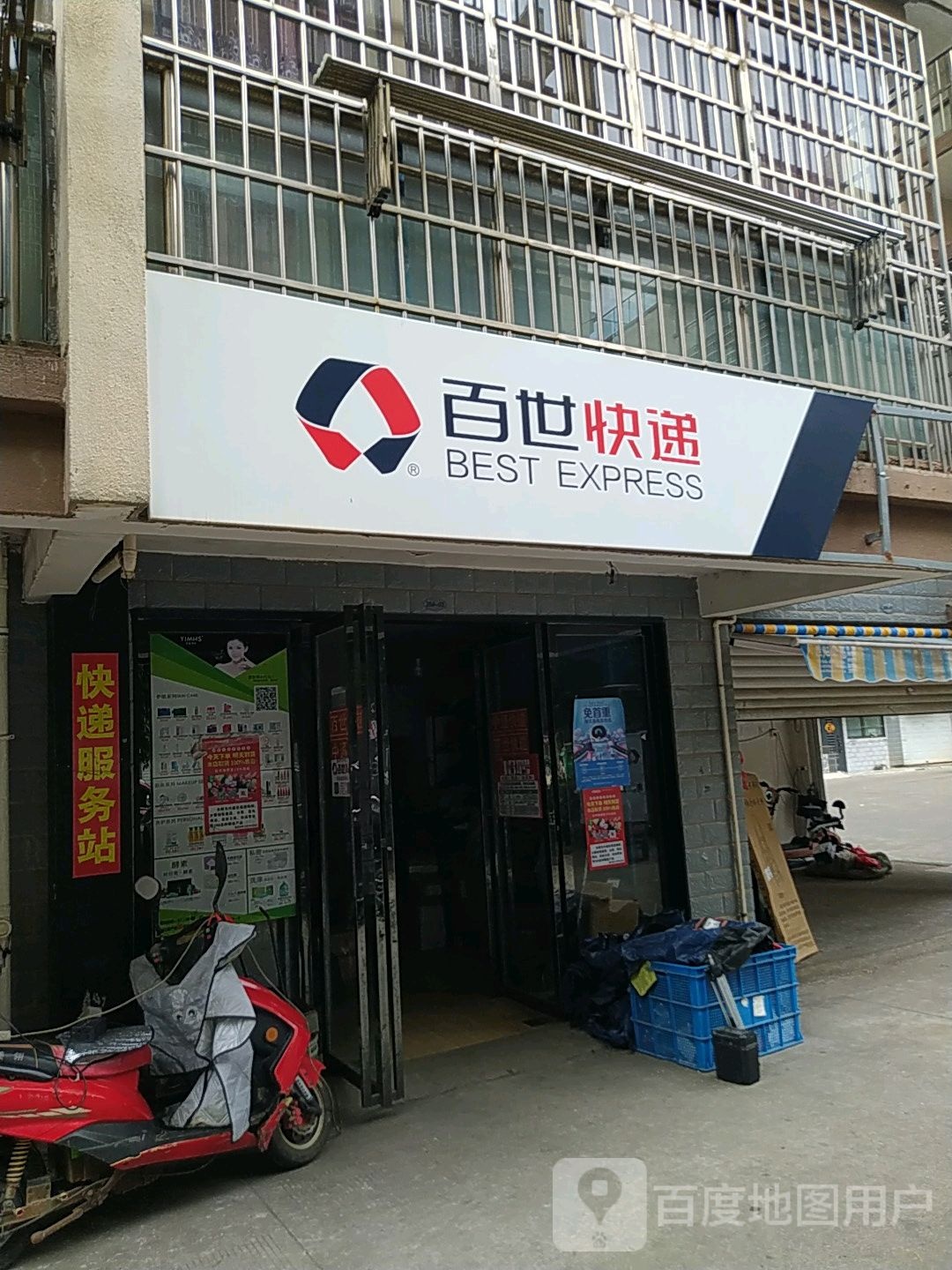 百市快递(五峰路店)