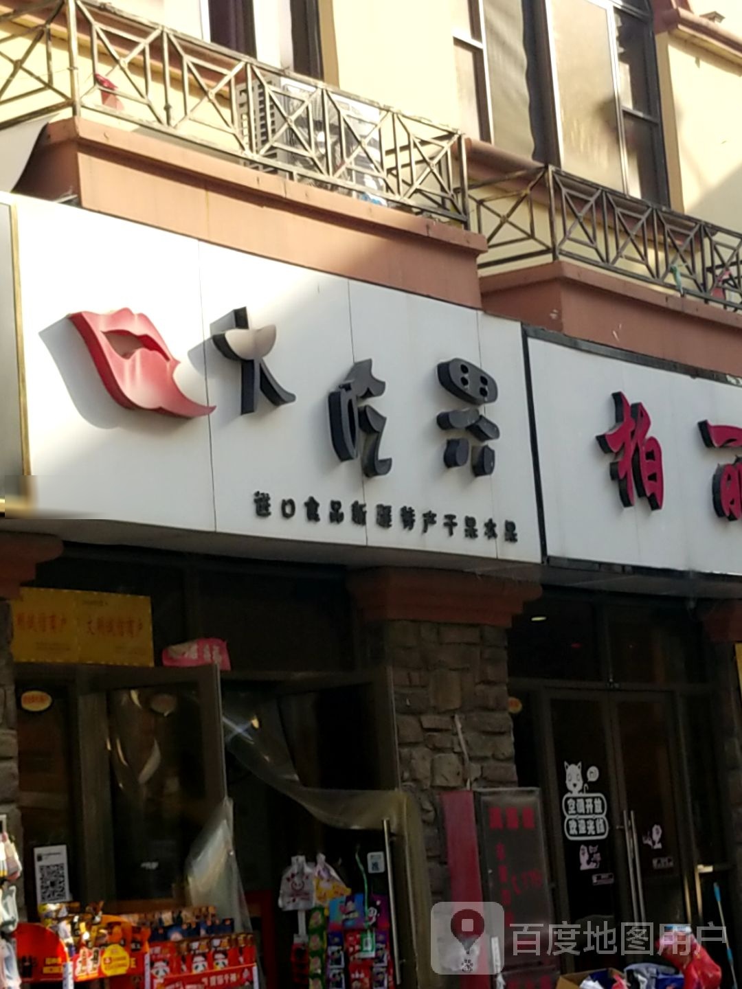 大吃界烟酒水果(上亿广场店)