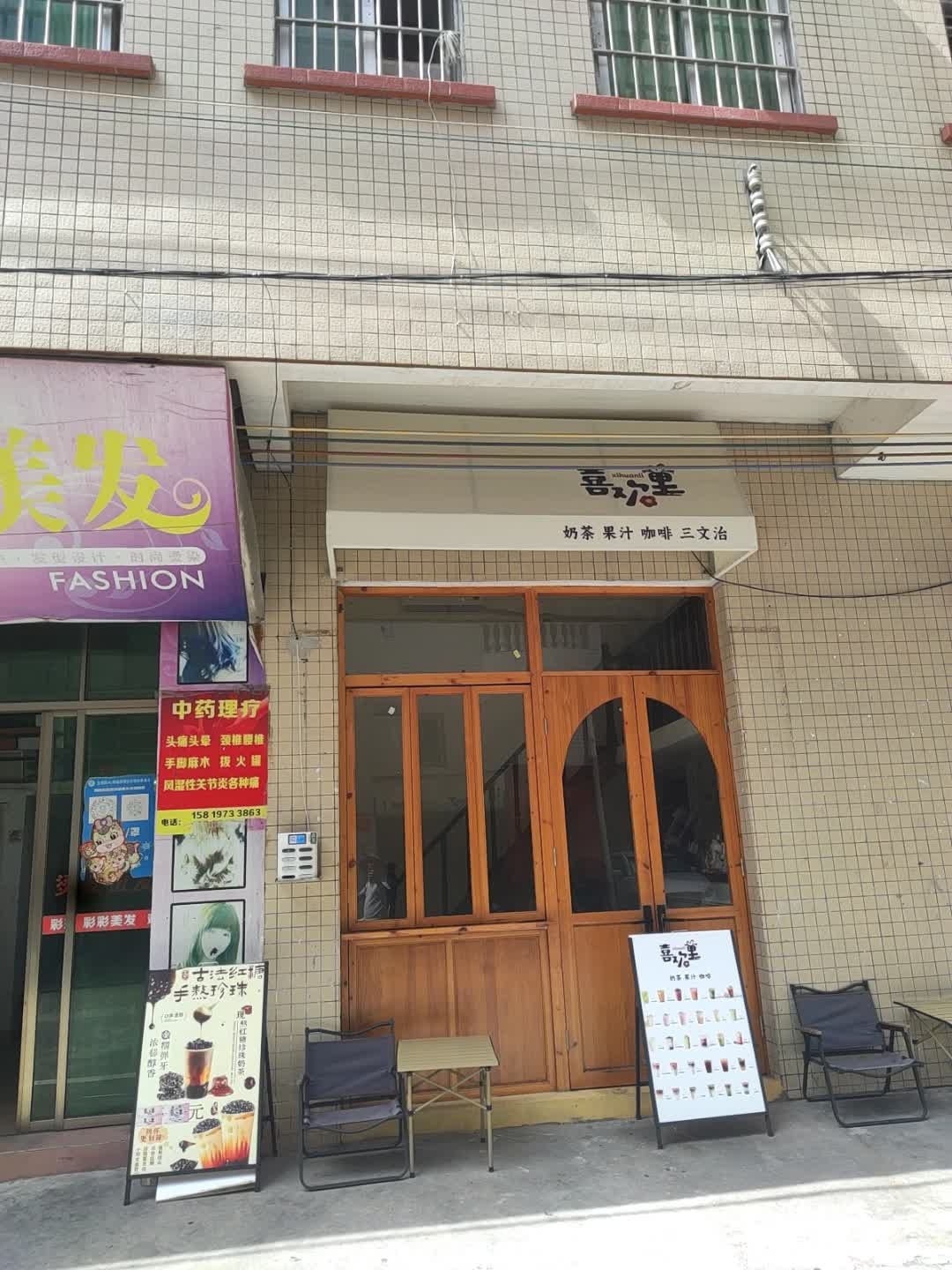 喜欢里奶茶咖啡果汁三文治