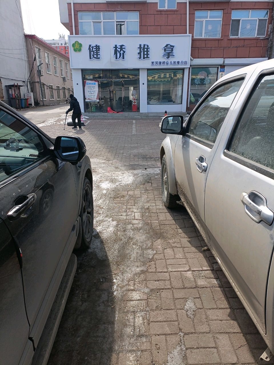 健桥推拿(黑河健桥盲人按摩分店)