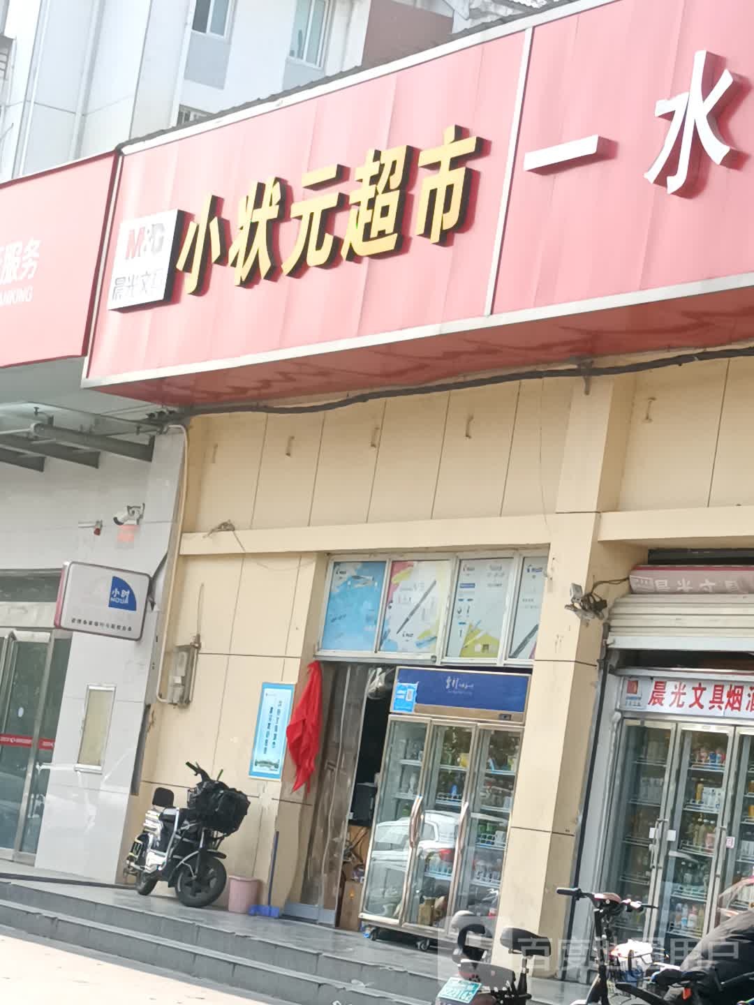 小状元超市(经开第三大街店)