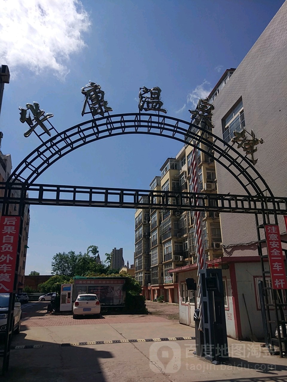 华西温泉城